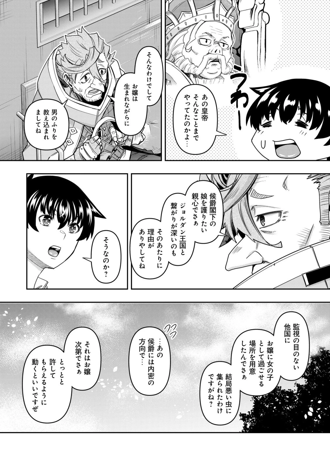 ガチャ勇者のストーリークエスト!!〜勇者のスキルとして与えられた『ガチャ』の確率がシブ過ぎるんですけど、何とかなりませんかね？〜 第5話 - 9