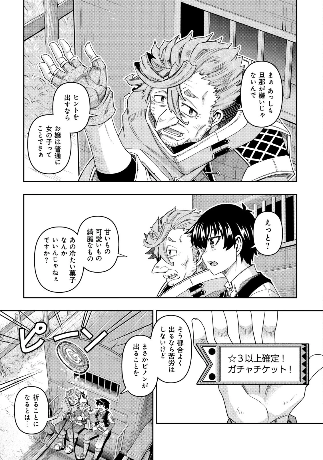 ガチャ勇者のストーリークエスト!!〜勇者のスキルとして与えられた『ガチャ』の確率がシブ過ぎるんですけど、何とかなりませんかね？〜 第5話 - 10