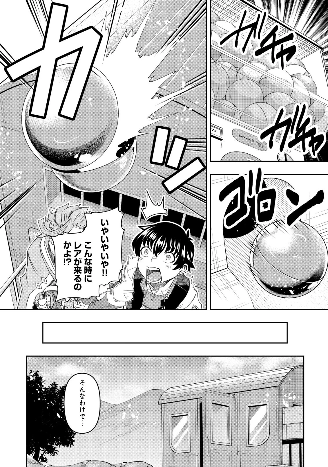 ガチャ勇者のストーリークエスト!!〜勇者のスキルとして与えられた『ガチャ』の確率がシブ過ぎるんですけど、何とかなりませんかね？〜 第5話 - 11