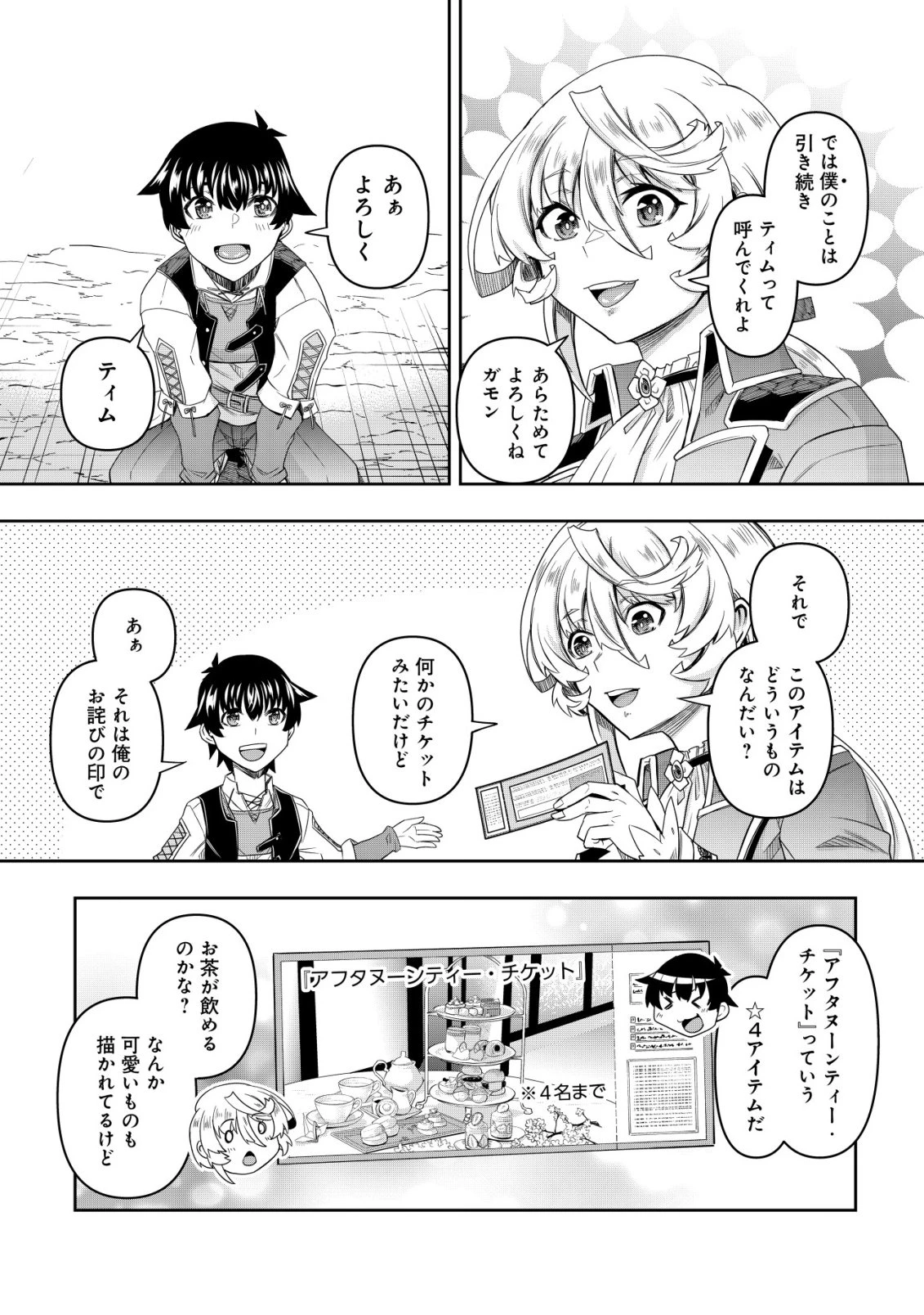 ガチャ勇者のストーリークエスト!!〜勇者のスキルとして与えられた『ガチャ』の確率がシブ過ぎるんですけど、何とかなりませんかね？〜 第5話 - 15