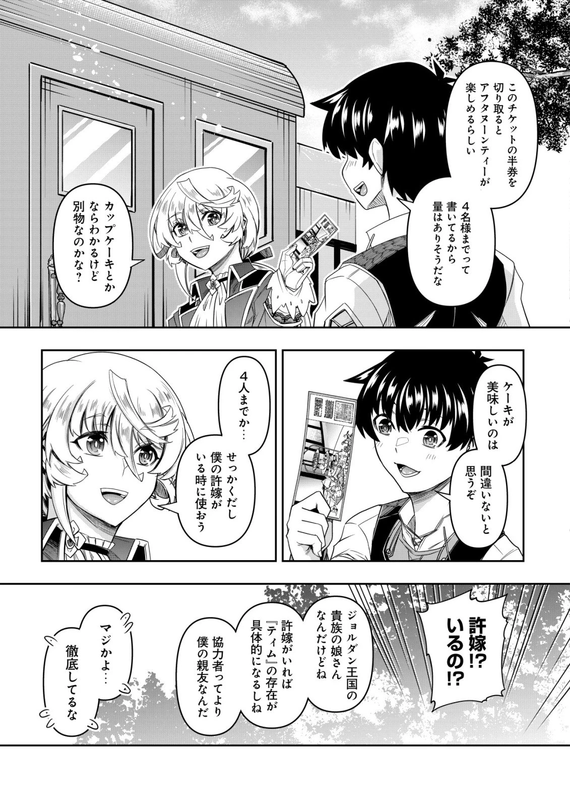 ガチャ勇者のストーリークエスト!!〜勇者のスキルとして与えられた『ガチャ』の確率がシブ過ぎるんですけど、何とかなりませんかね？〜 第5話 - 16