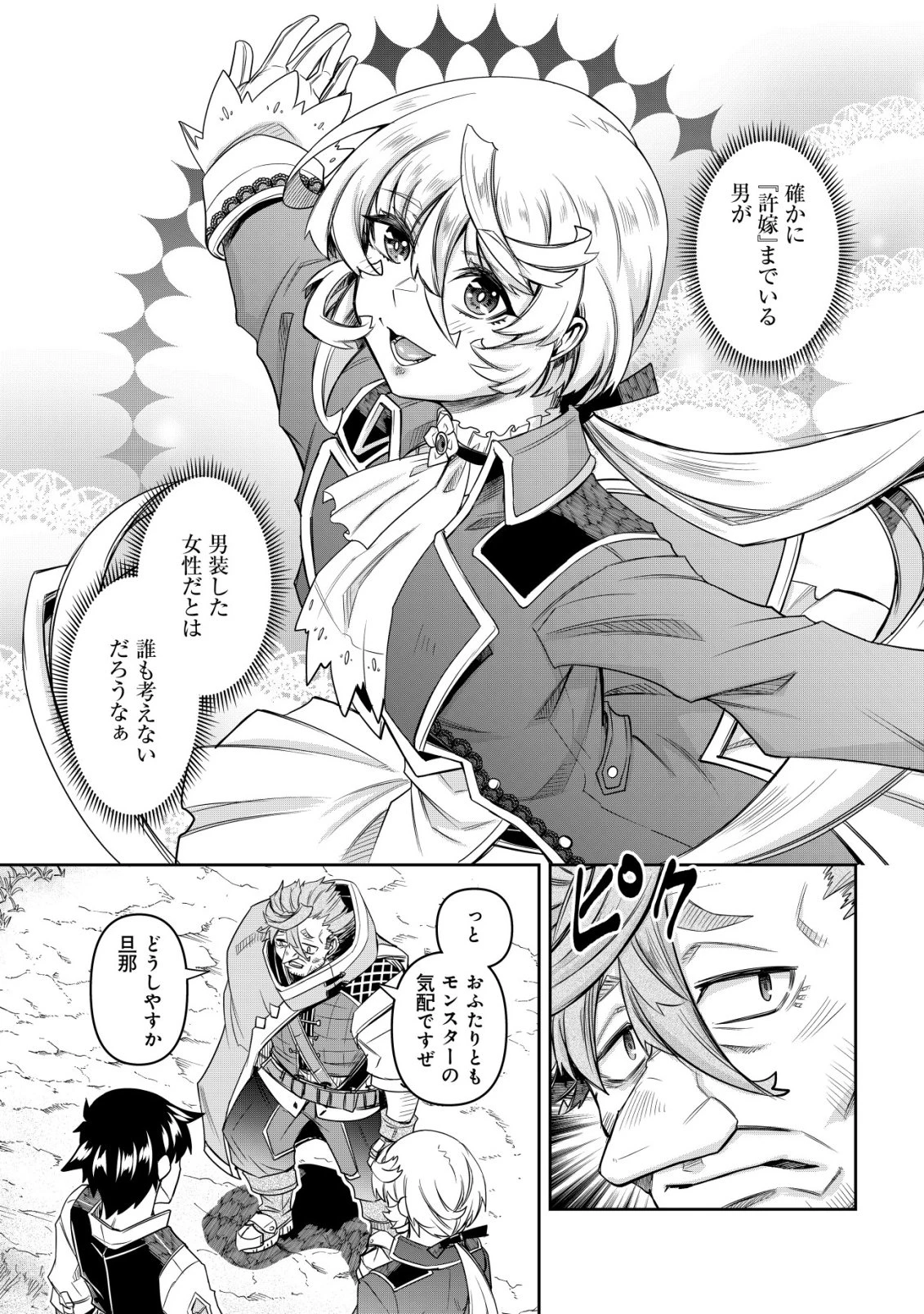 ガチャ勇者のストーリークエスト!!〜勇者のスキルとして与えられた『ガチャ』の確率がシブ過ぎるんですけど、何とかなりませんかね？〜 第5話 - 17