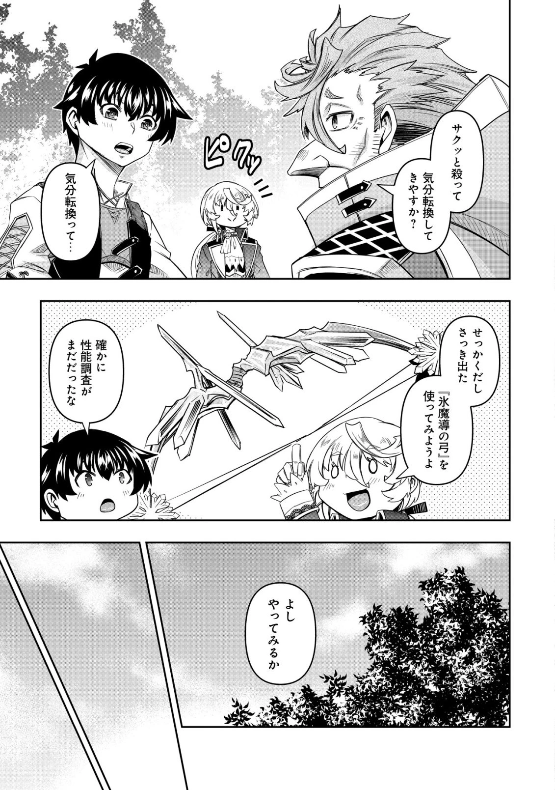 ガチャ勇者のストーリークエスト!!〜勇者のスキルとして与えられた『ガチャ』の確率がシブ過ぎるんですけど、何とかなりませんかね？〜 第5話 - 18