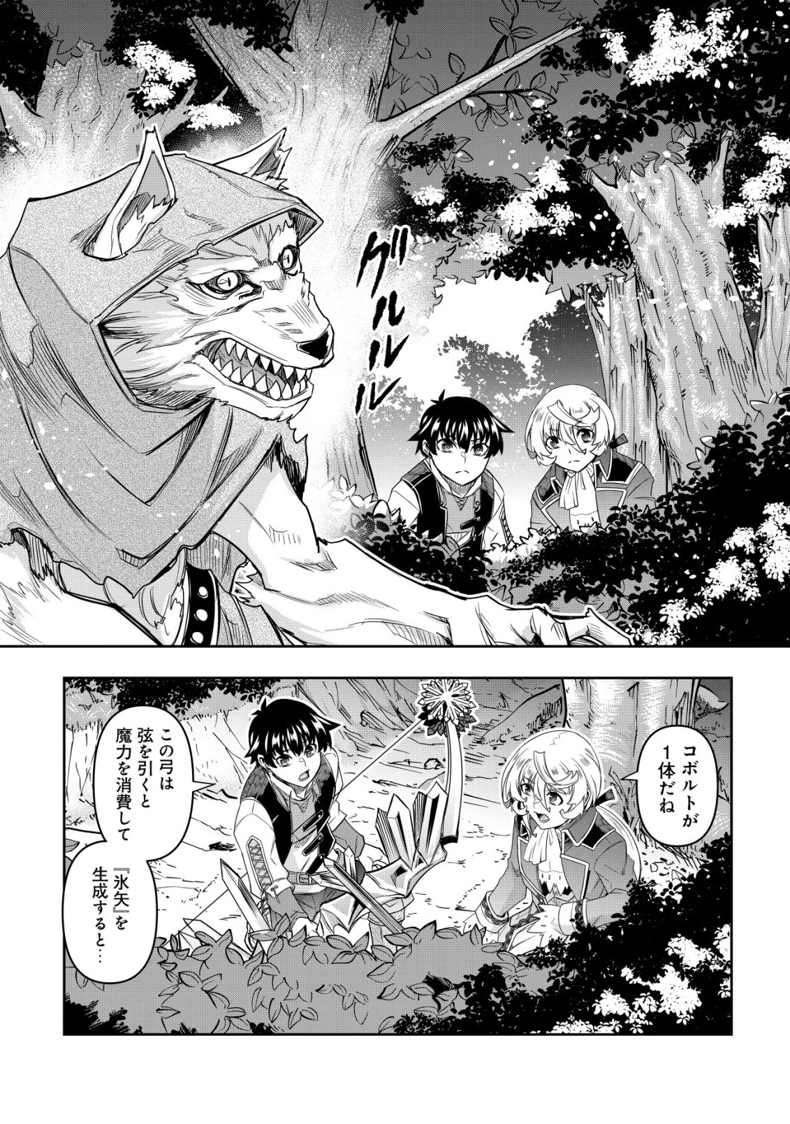 ガチャ勇者のストーリークエスト!!〜勇者のスキルとして与えられた『ガチャ』の確率がシブ過ぎるんですけど、何とかなりませんかね？〜 第5話 - 19