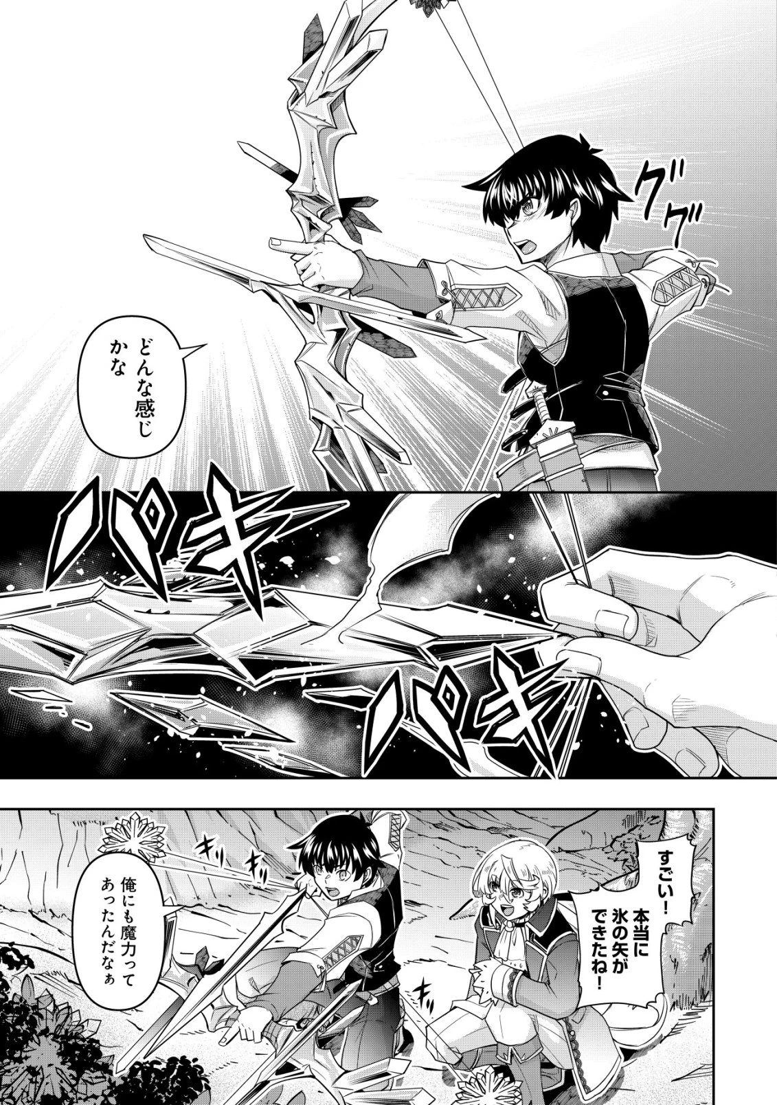 ガチャ勇者のストーリークエスト!!〜勇者のスキルとして与えられた『ガチャ』の確率がシブ過ぎるんですけど、何とかなりませんかね？〜 第5話 - 20