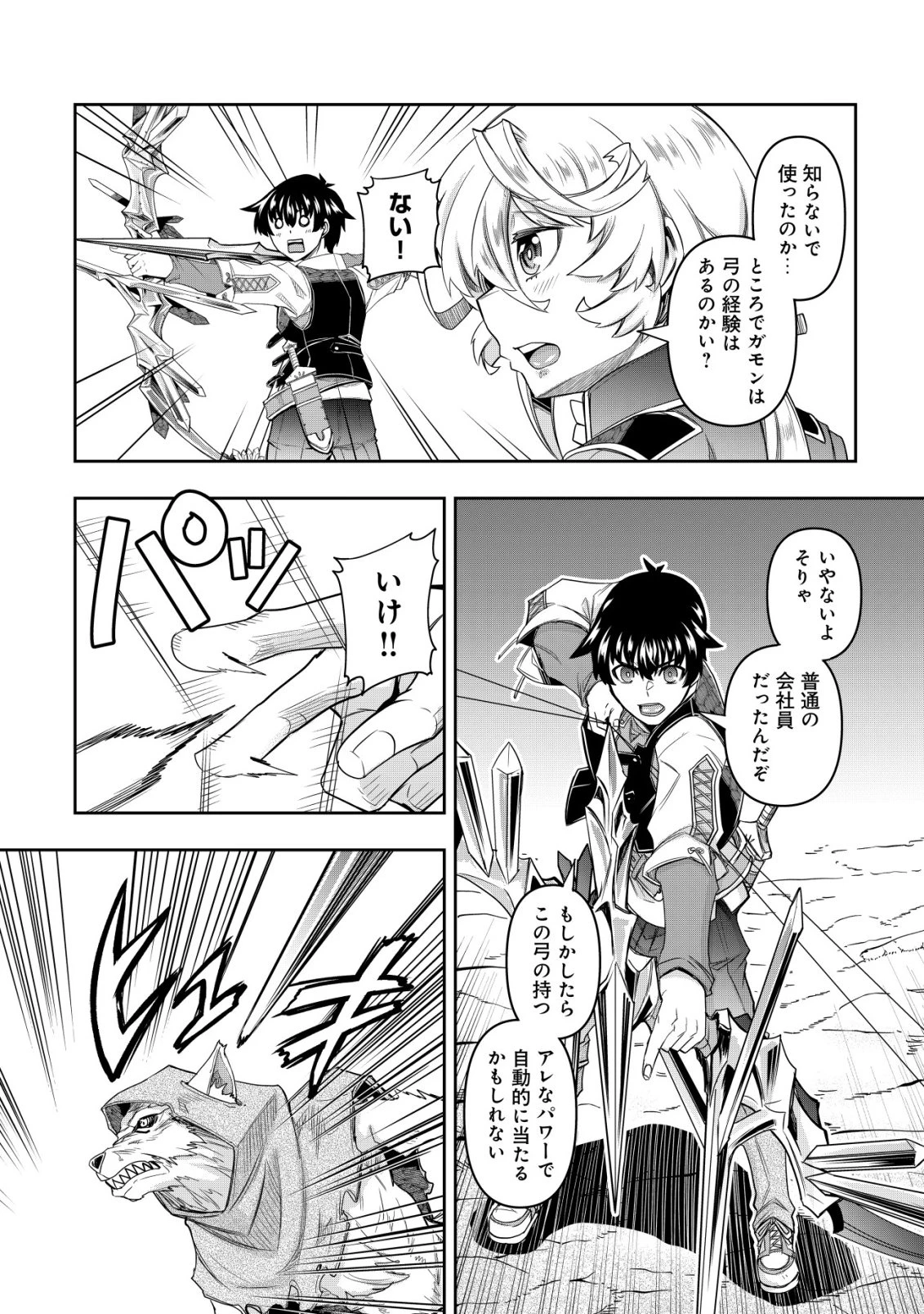 ガチャ勇者のストーリークエスト!!〜勇者のスキルとして与えられた『ガチャ』の確率がシブ過ぎるんですけど、何とかなりませんかね？〜 第5話 - 21