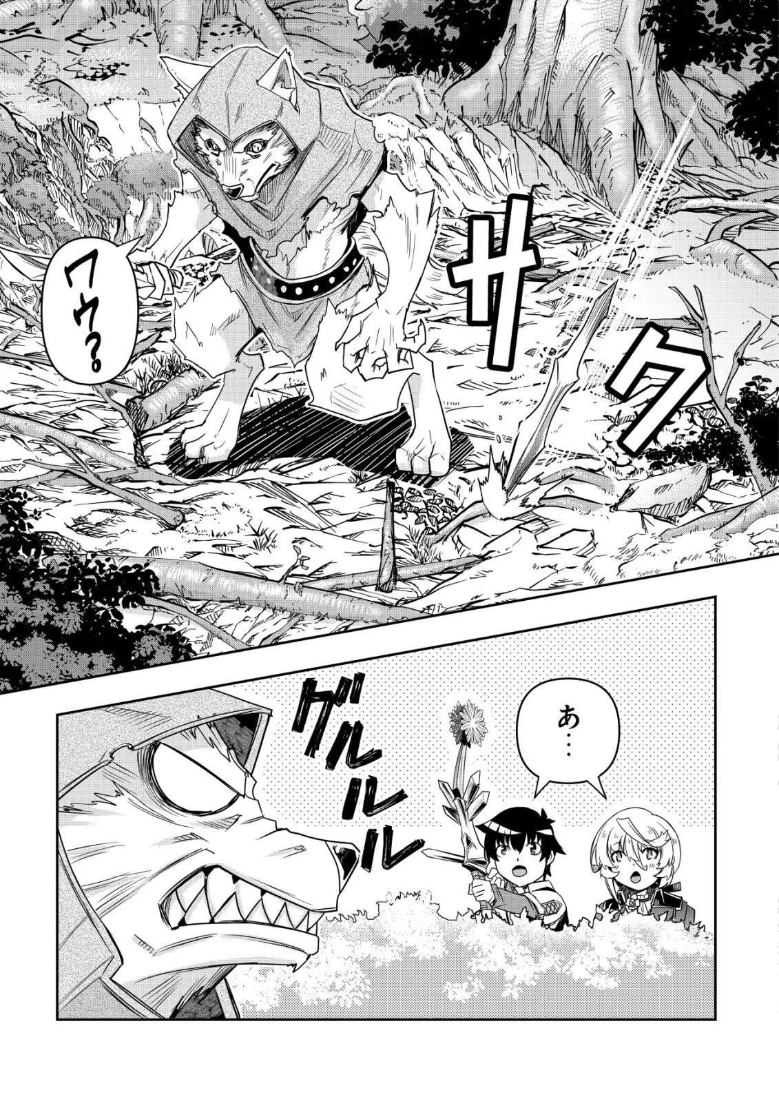ガチャ勇者のストーリークエスト!!〜勇者のスキルとして与えられた『ガチャ』の確率がシブ過ぎるんですけど、何とかなりませんかね？〜 第5話 - 22