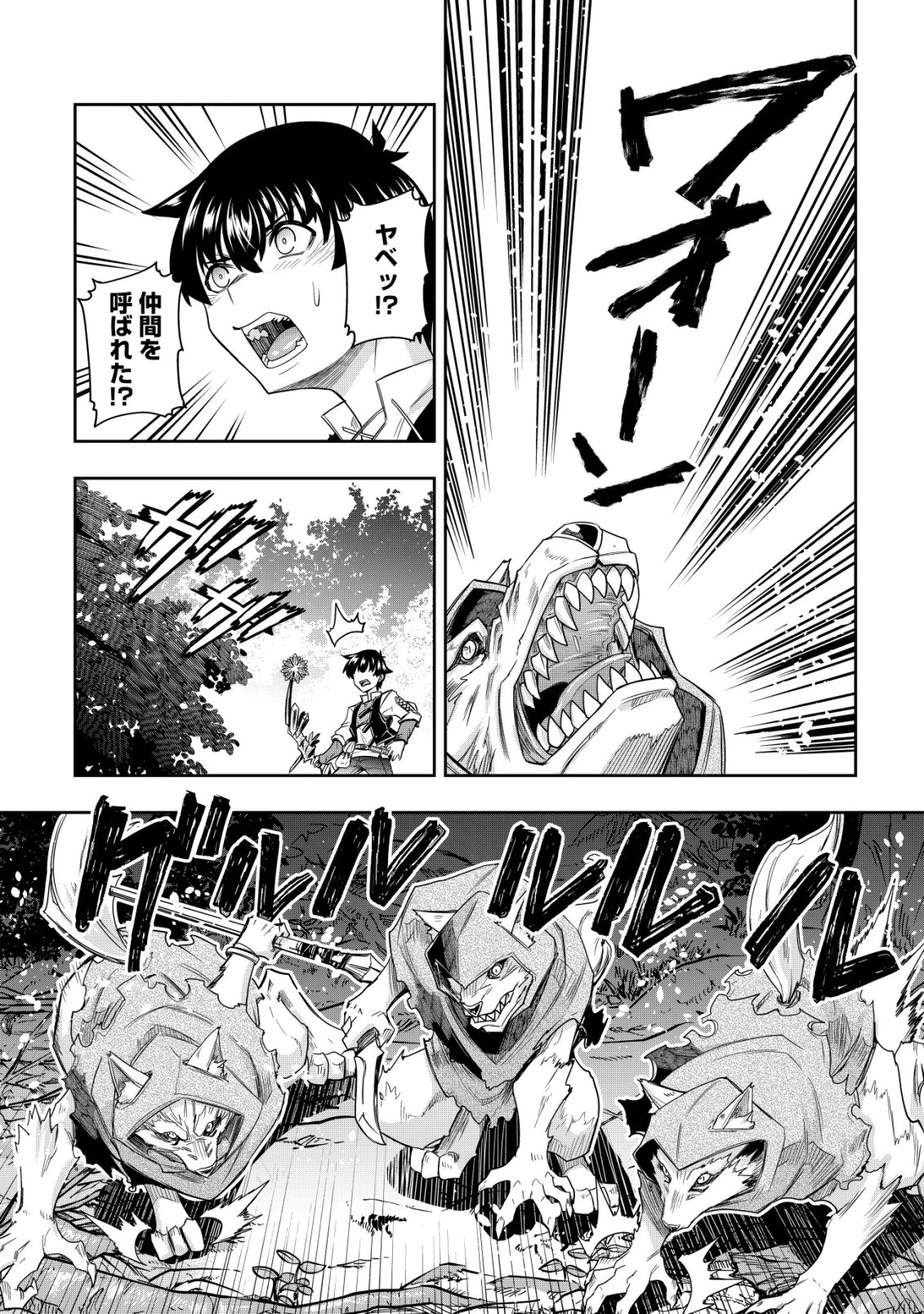 ガチャ勇者のストーリークエスト!!〜勇者のスキルとして与えられた『ガチャ』の確率がシブ過ぎるんですけど、何とかなりませんかね？〜 第5話 - 23