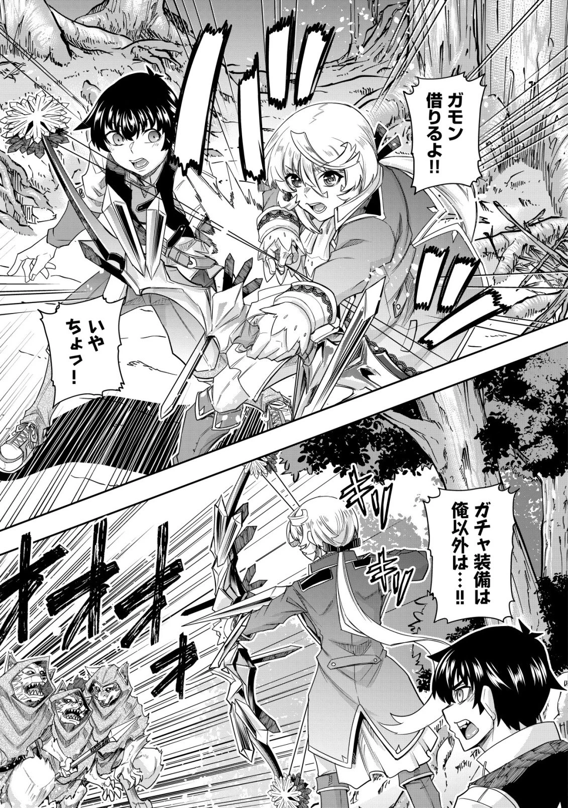 ガチャ勇者のストーリークエスト!!〜勇者のスキルとして与えられた『ガチャ』の確率がシブ過ぎるんですけど、何とかなりませんかね？〜 第5話 - 24