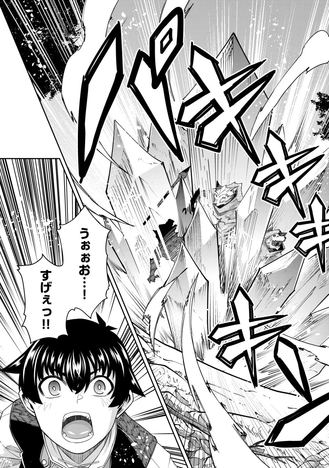 ガチャ勇者のストーリークエスト!!〜勇者のスキルとして与えられた『ガチャ』の確率がシブ過ぎるんですけど、何とかなりませんかね？〜 第5話 - 26