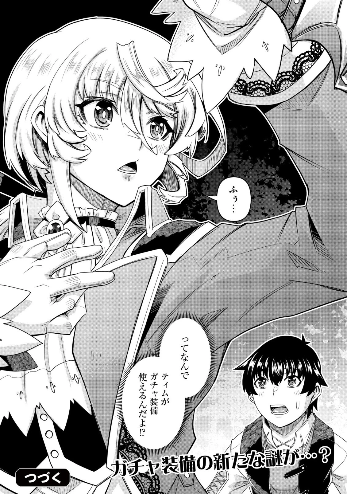 ガチャ勇者のストーリークエスト!!〜勇者のスキルとして与えられた『ガチャ』の確率がシブ過ぎるんですけど、何とかなりませんかね？〜 第5話 - 27