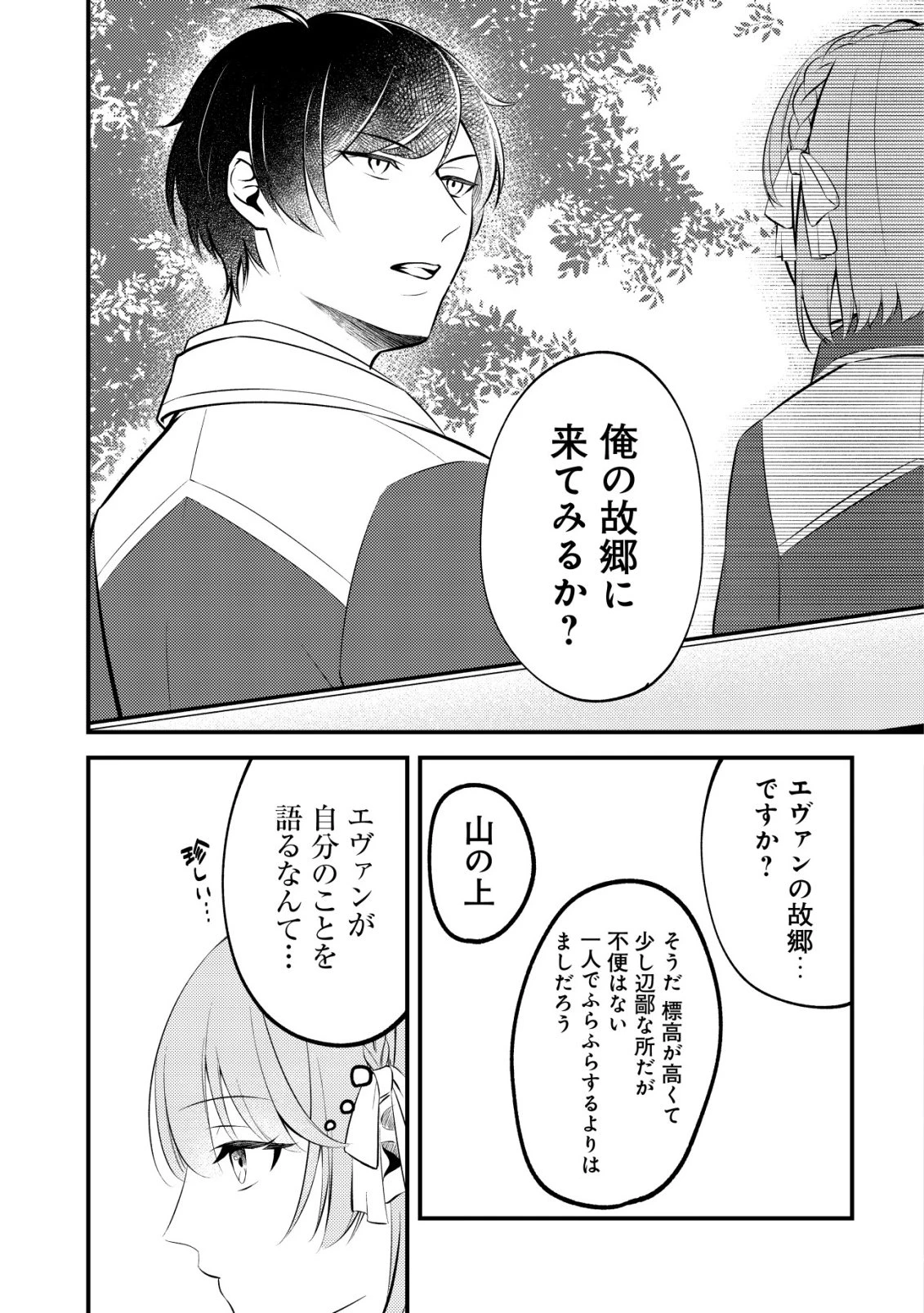 友だち以上恋人未満の魔法使いたち～竜王陛下もカースト上位女子も私の人生の邪魔はしないでください!～ 第2話 - 2