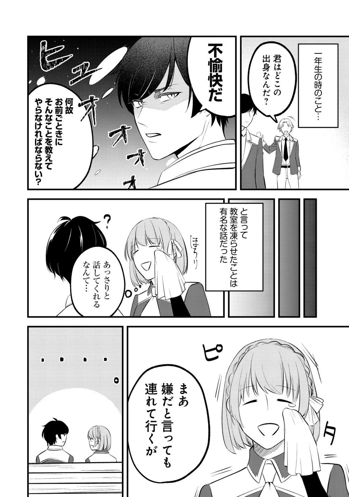 友だち以上恋人未満の魔法使いたち～竜王陛下もカースト上位女子も私の人生の邪魔はしないでください!～ 第2話 - 3