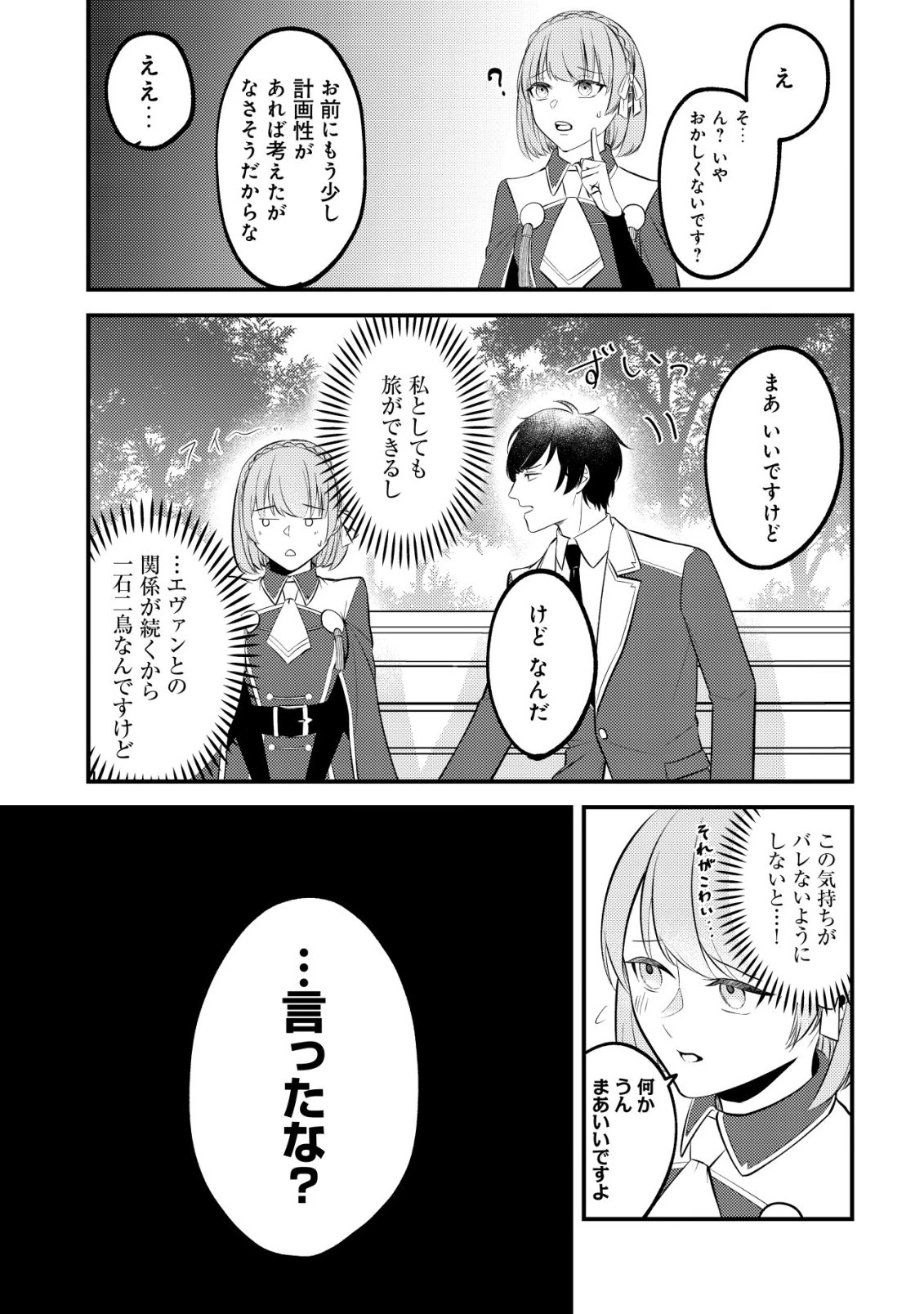 友だち以上恋人未満の魔法使いたち～竜王陛下もカースト上位女子も私の人生の邪魔はしないでください!～ 第2話 - 4