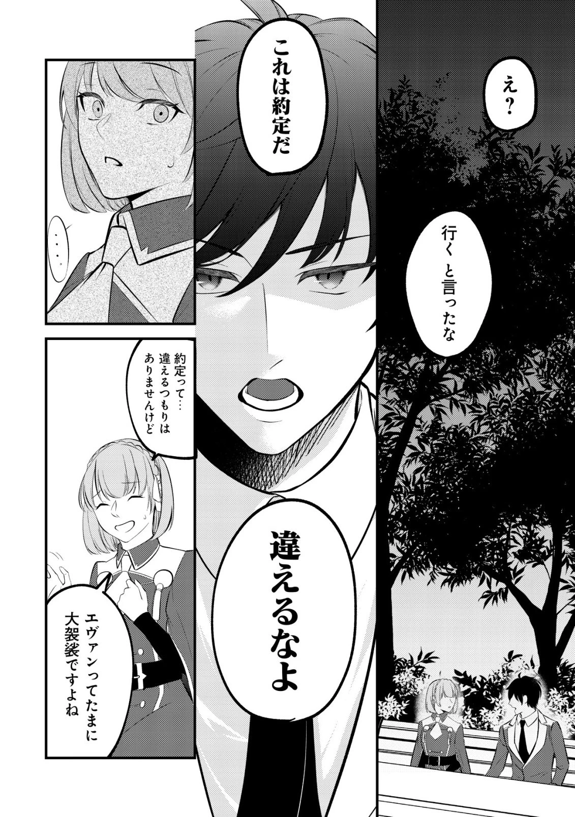 友だち以上恋人未満の魔法使いたち～竜王陛下もカースト上位女子も私の人生の邪魔はしないでください!～ 第2話 - 5