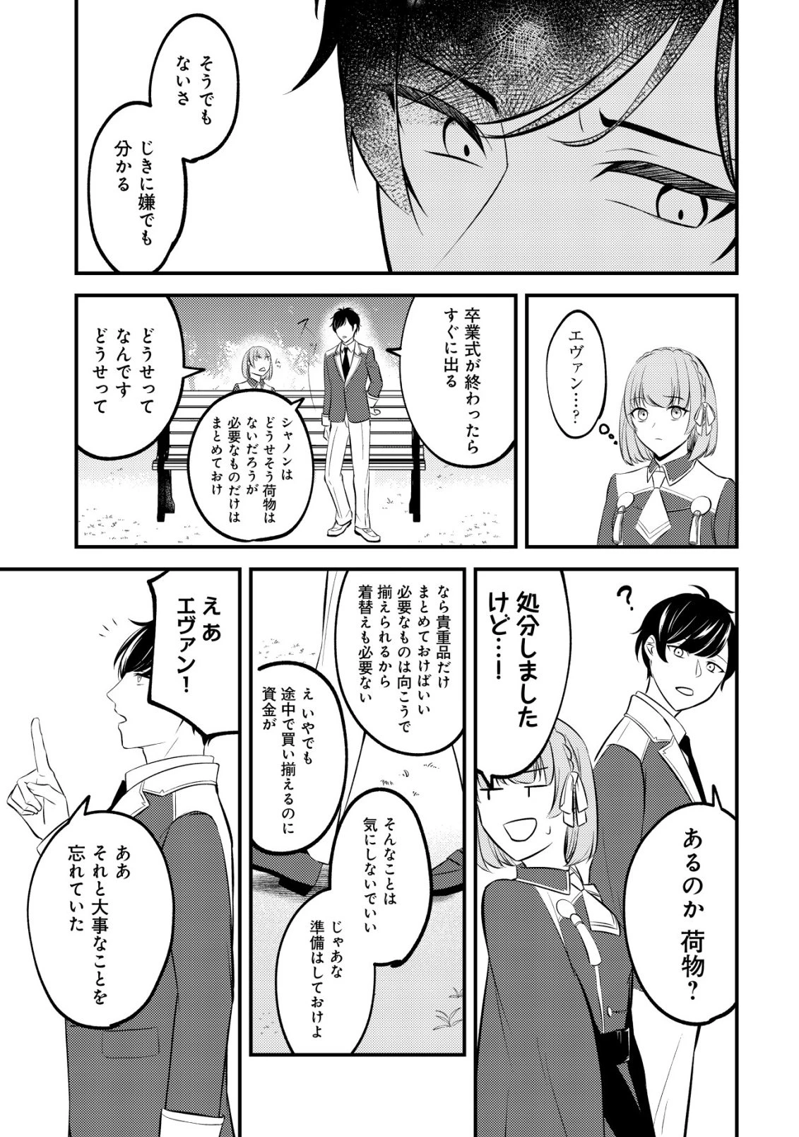友だち以上恋人未満の魔法使いたち～竜王陛下もカースト上位女子も私の人生の邪魔はしないでください!～ 第2話 - 6