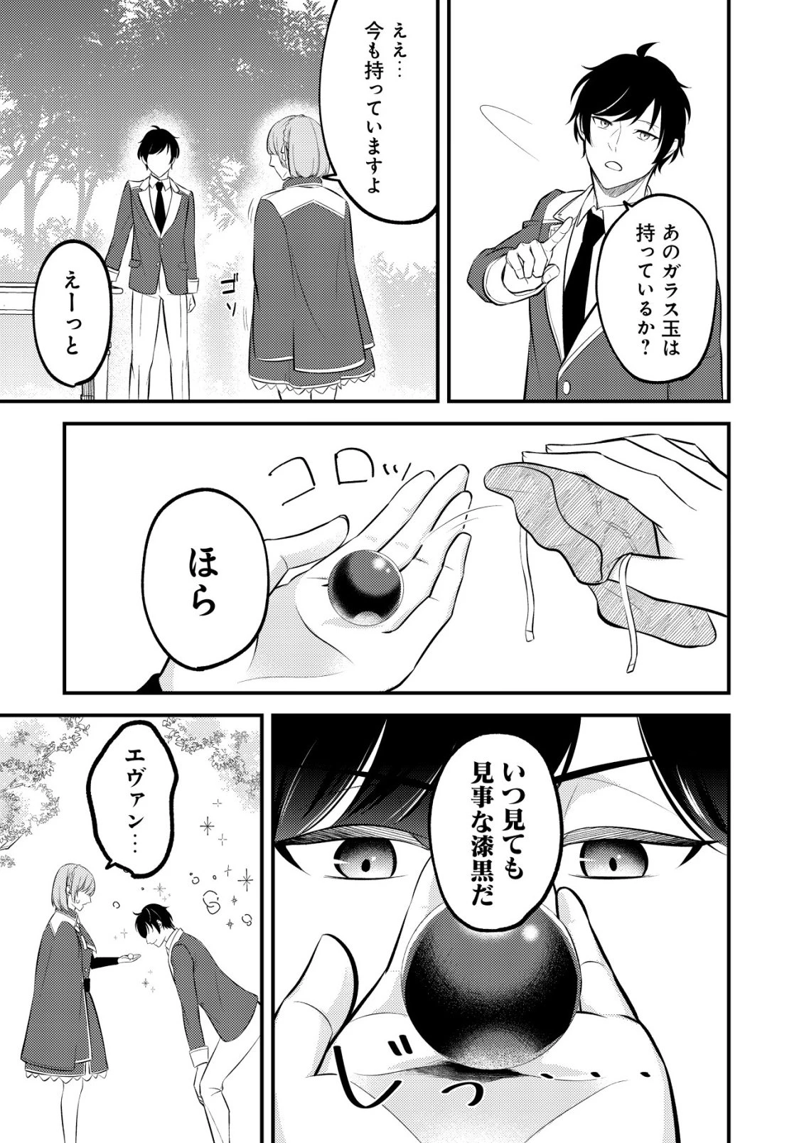 友だち以上恋人未満の魔法使いたち～竜王陛下もカースト上位女子も私の人生の邪魔はしないでください!～ 第2話 - 7