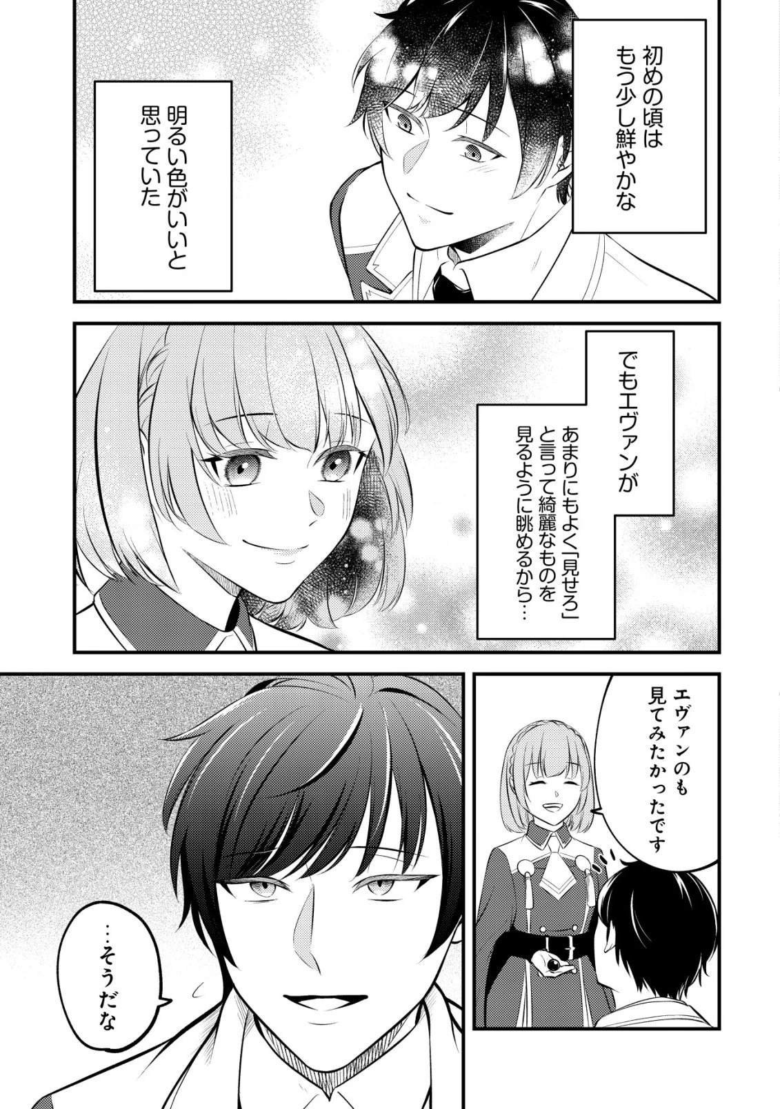 友だち以上恋人未満の魔法使いたち～竜王陛下もカースト上位女子も私の人生の邪魔はしないでください!～ 第2話 - 8