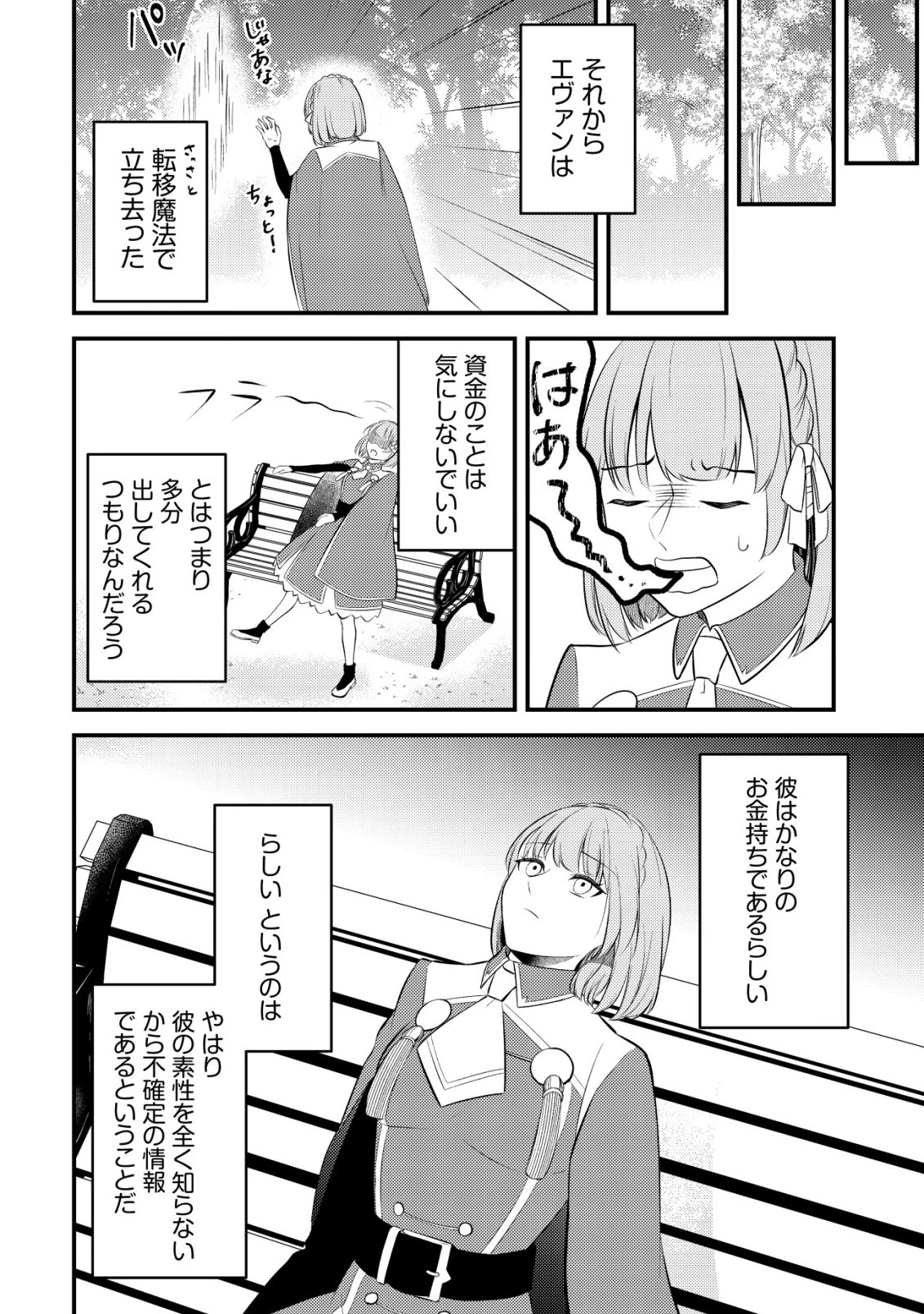 友だち以上恋人未満の魔法使いたち～竜王陛下もカースト上位女子も私の人生の邪魔はしないでください!～ 第2話 - 9
