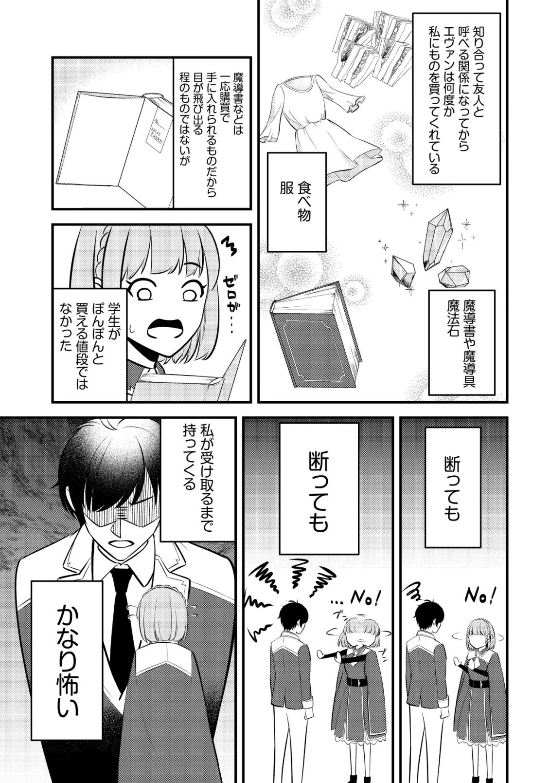 友だち以上恋人未満の魔法使いたち～竜王陛下もカースト上位女子も私の人生の邪魔はしないでください!～ 第2話 - 10