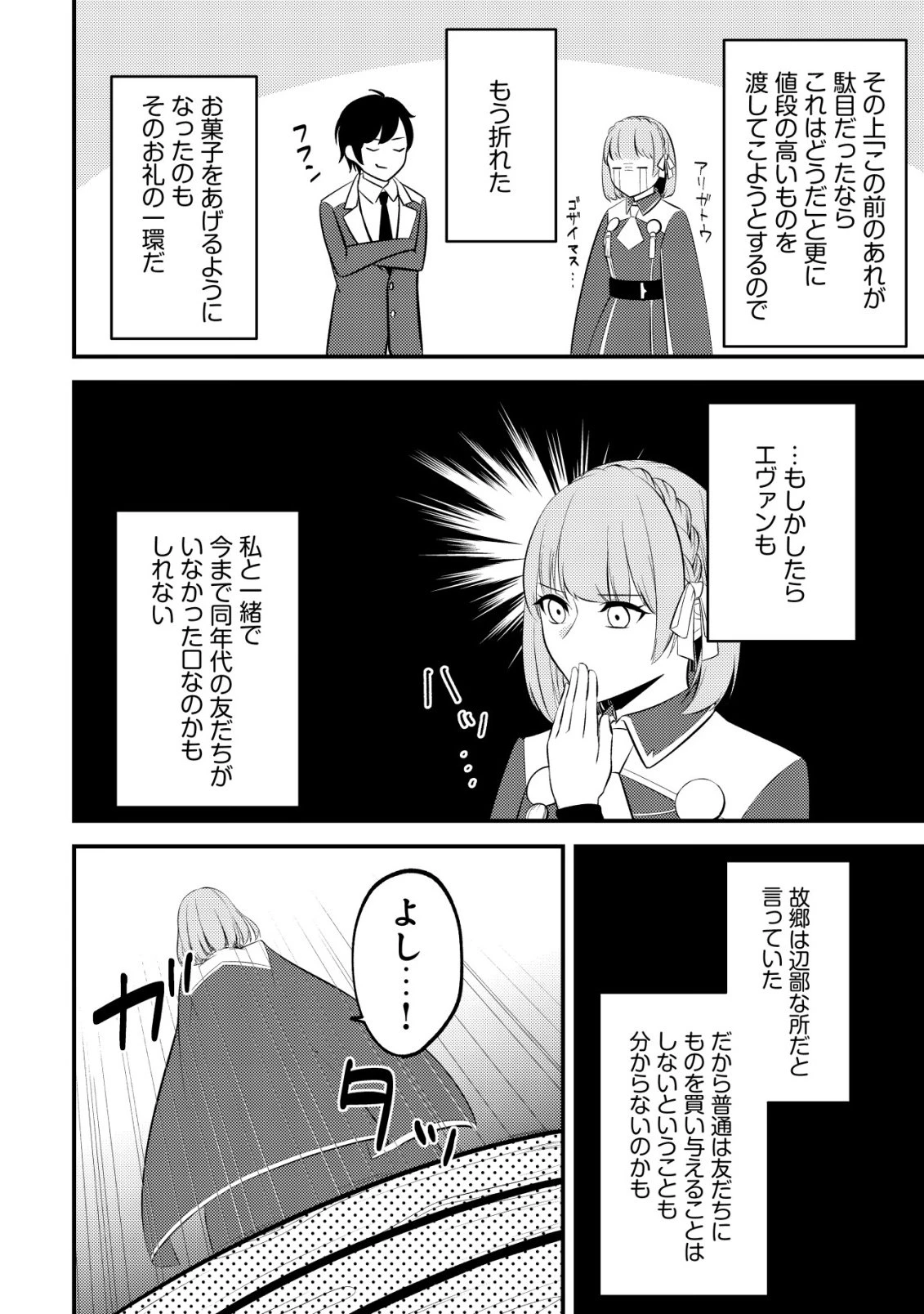 友だち以上恋人未満の魔法使いたち～竜王陛下もカースト上位女子も私の人生の邪魔はしないでください!～ 第2話 - 11