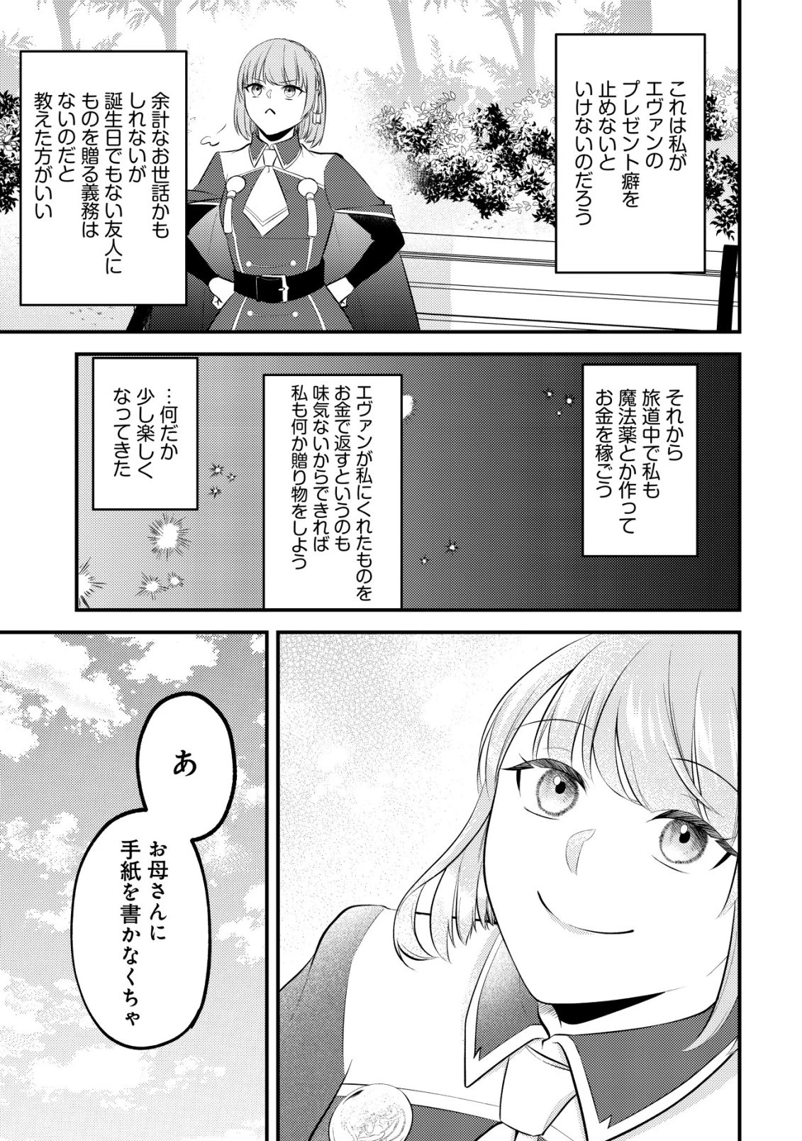 友だち以上恋人未満の魔法使いたち～竜王陛下もカースト上位女子も私の人生の邪魔はしないでください!～ 第2話 - 12