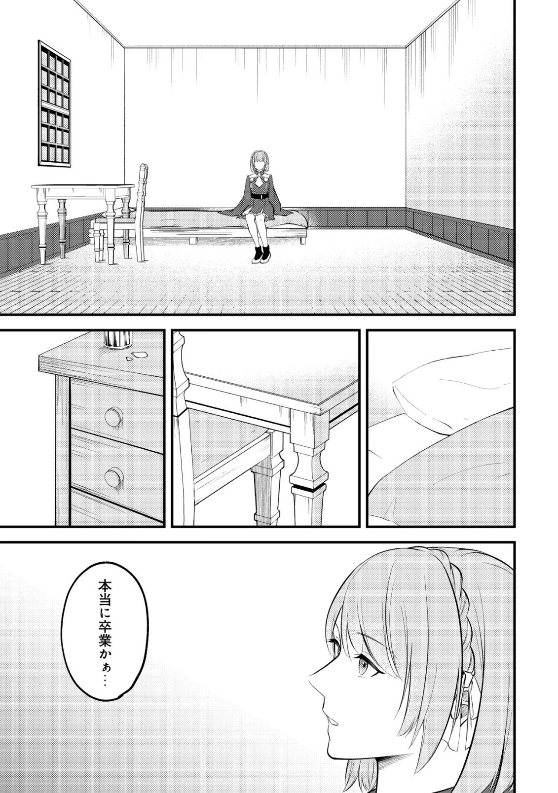 友だち以上恋人未満の魔法使いたち～竜王陛下もカースト上位女子も私の人生の邪魔はしないでください!～ 第2話 - 14