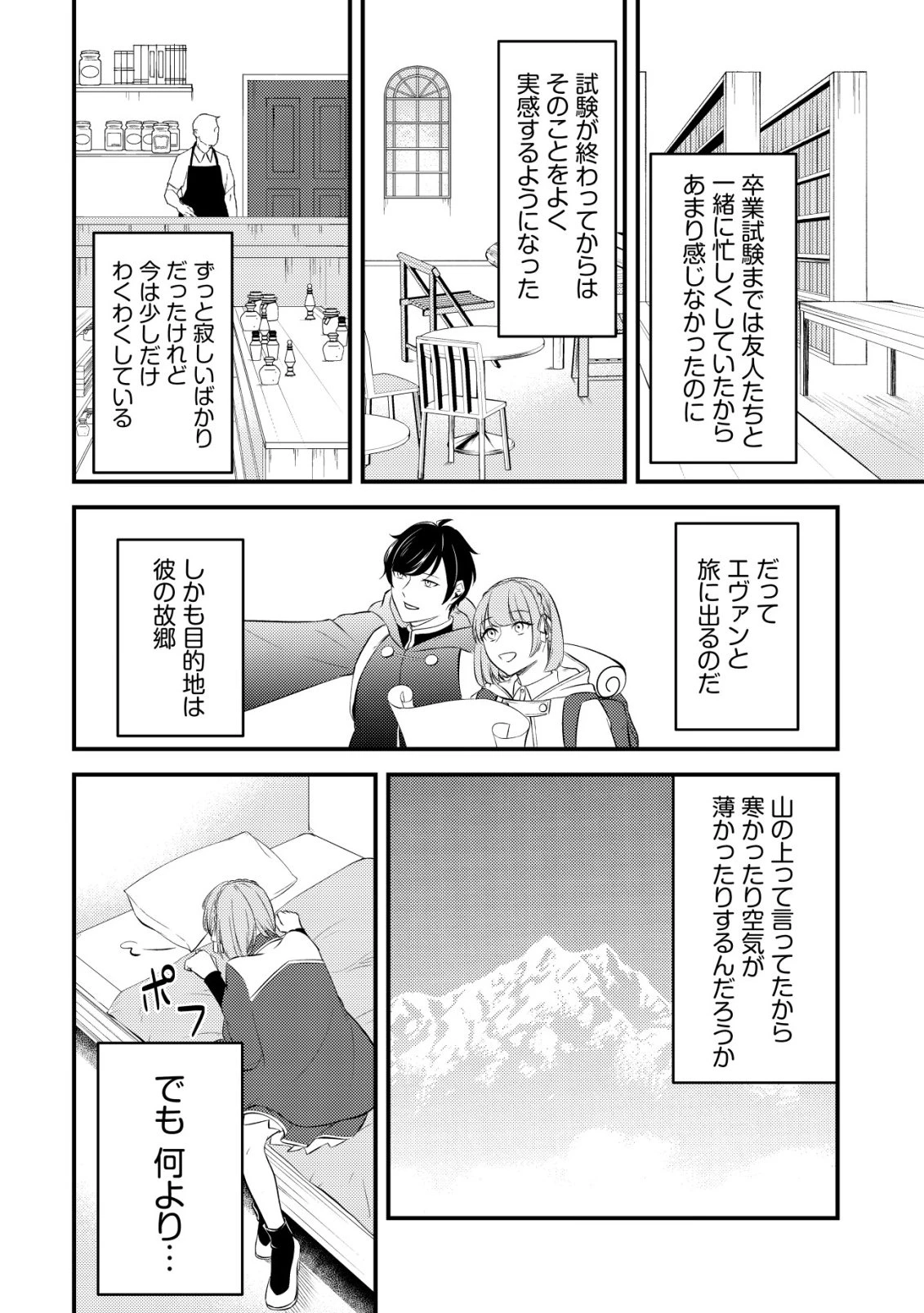 友だち以上恋人未満の魔法使いたち～竜王陛下もカースト上位女子も私の人生の邪魔はしないでください!～ 第2話 - 15