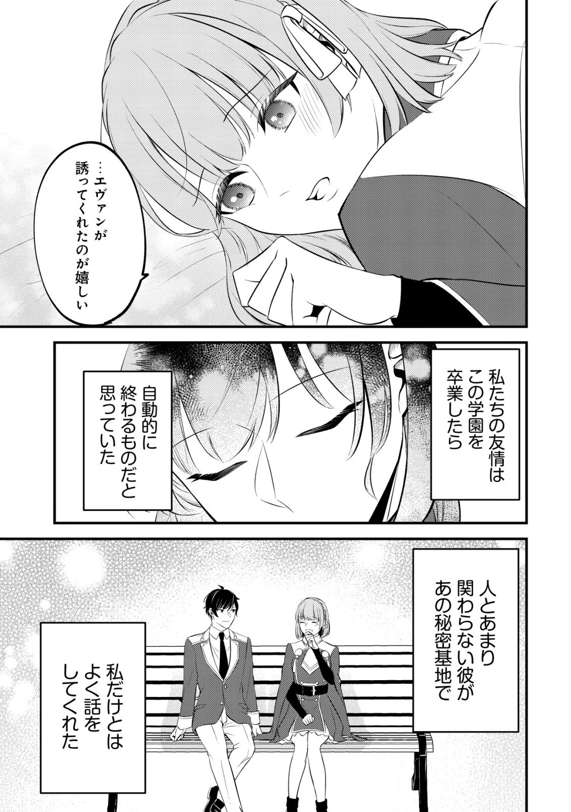 友だち以上恋人未満の魔法使いたち～竜王陛下もカースト上位女子も私の人生の邪魔はしないでください!～ 第2話 - 16