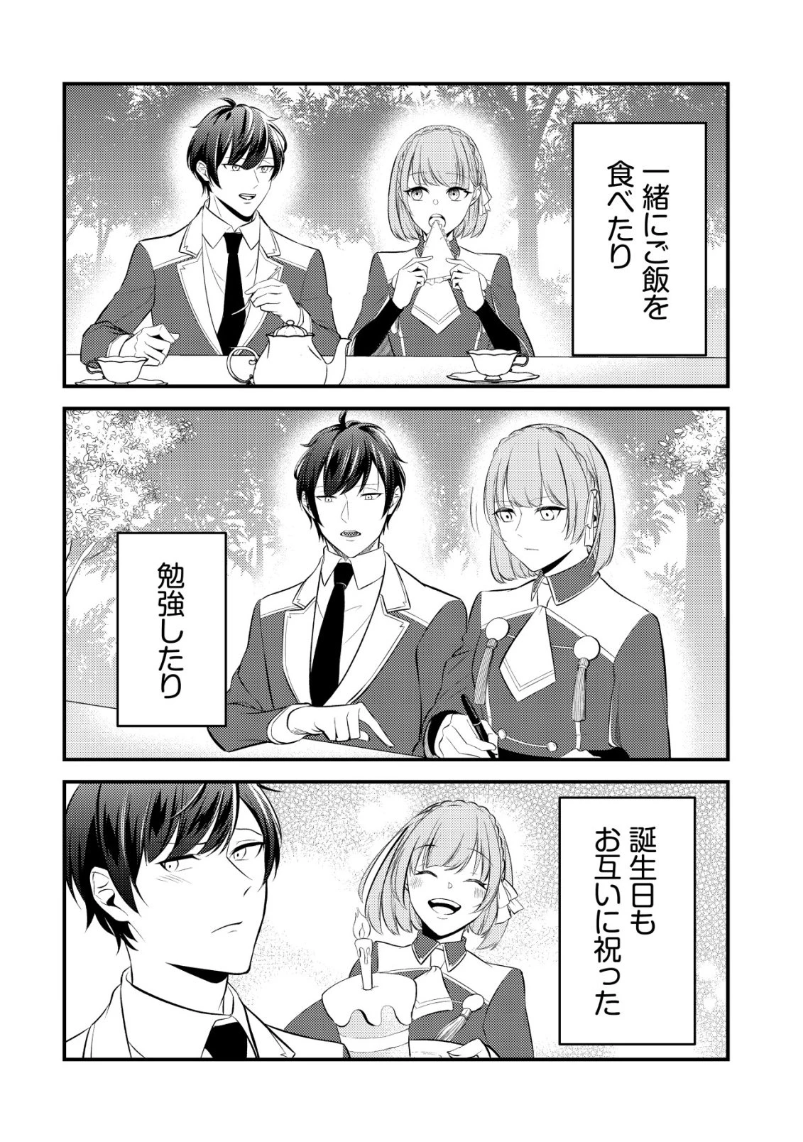 友だち以上恋人未満の魔法使いたち～竜王陛下もカースト上位女子も私の人生の邪魔はしないでください!～ 第2話 - 17