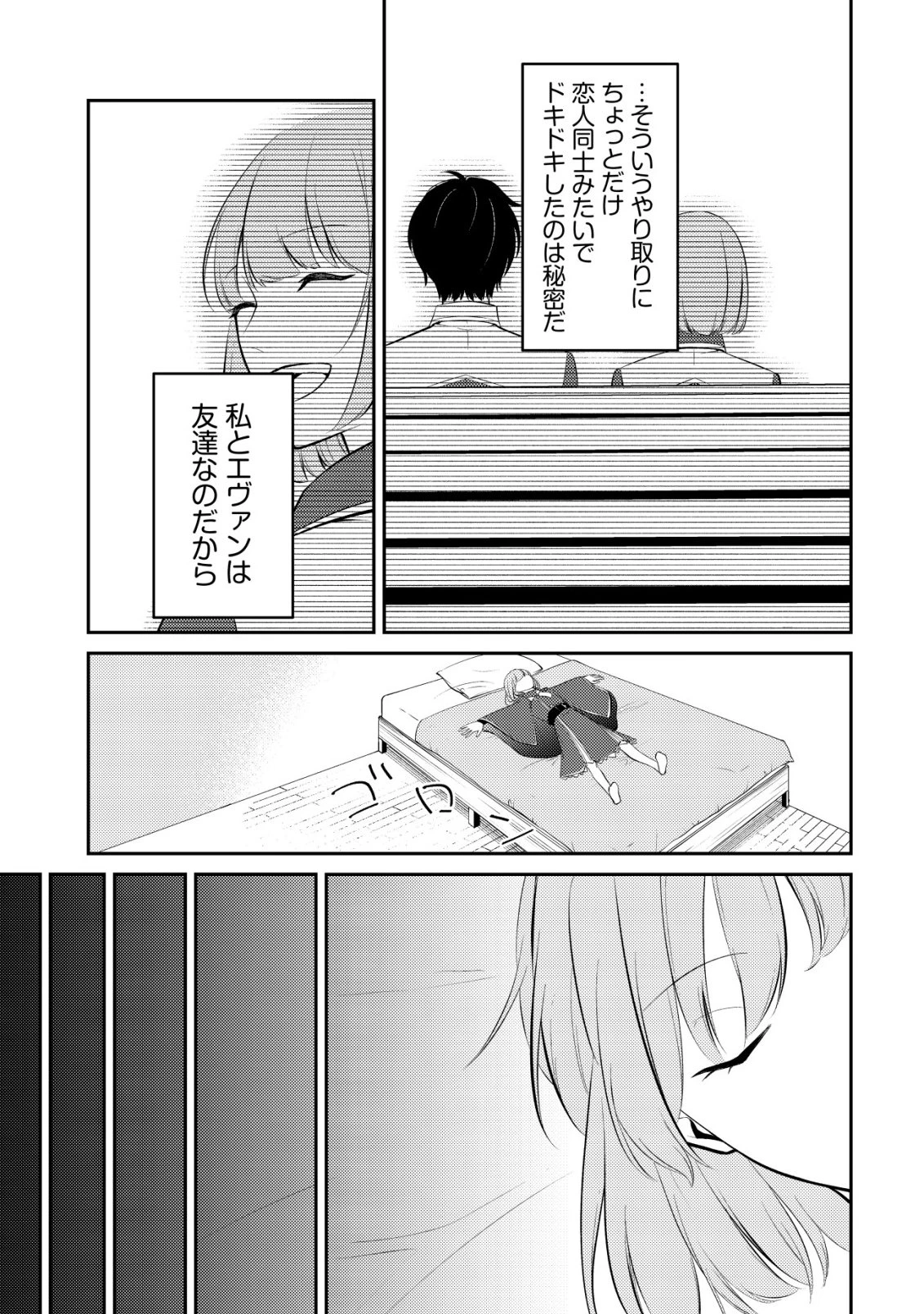 友だち以上恋人未満の魔法使いたち～竜王陛下もカースト上位女子も私の人生の邪魔はしないでください!～ 第2話 - 18