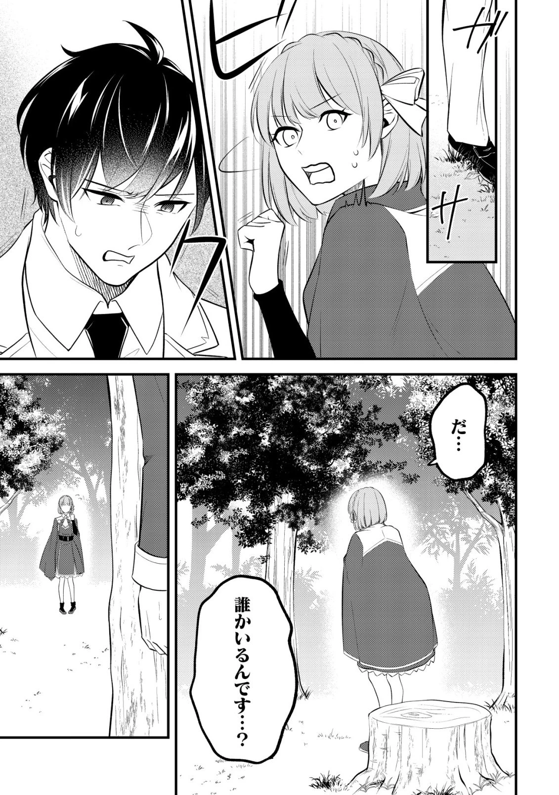 友だち以上恋人未満の魔法使いたち～竜王陛下もカースト上位女子も私の人生の邪魔はしないでください!～ 第2話 - 22