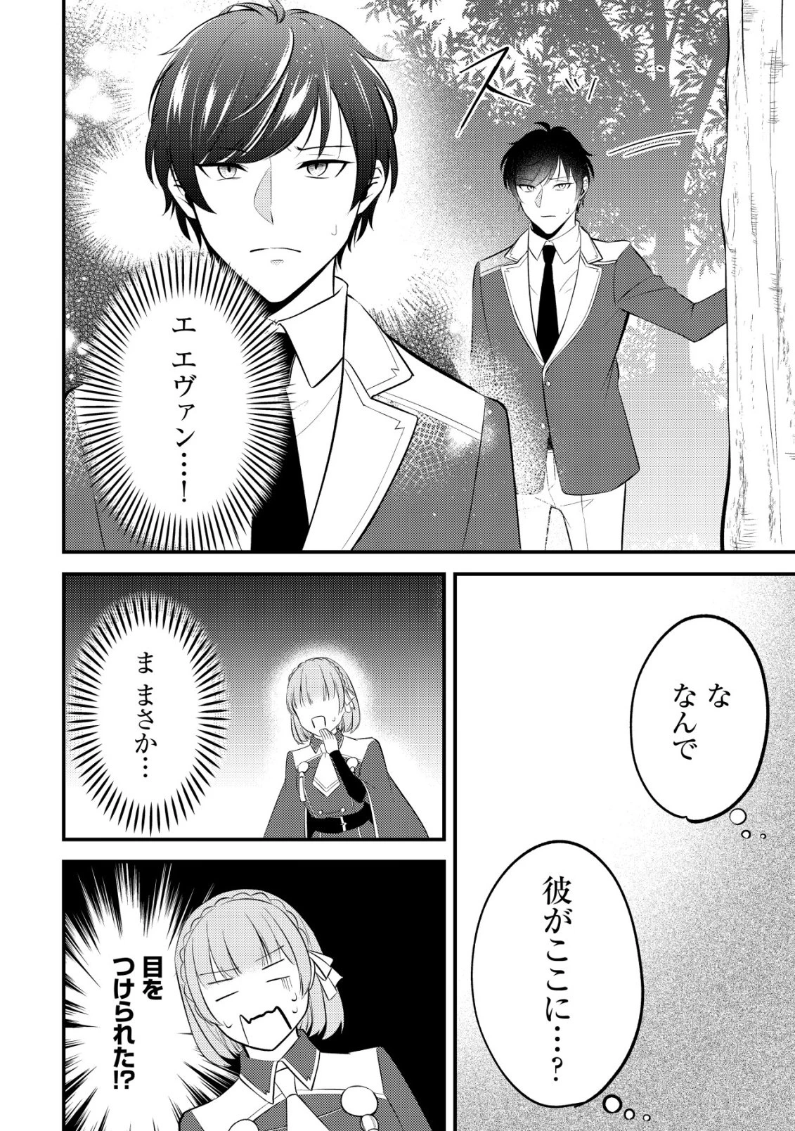 友だち以上恋人未満の魔法使いたち～竜王陛下もカースト上位女子も私の人生の邪魔はしないでください!～ 第2話 - 23