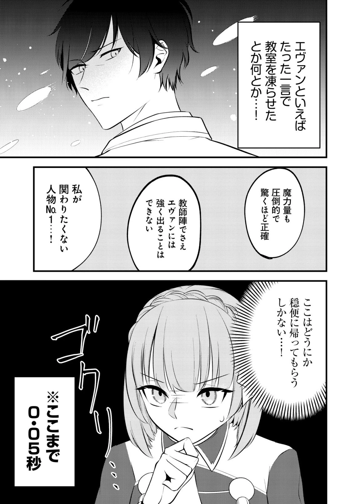 友だち以上恋人未満の魔法使いたち～竜王陛下もカースト上位女子も私の人生の邪魔はしないでください!～ 第2話 - 24