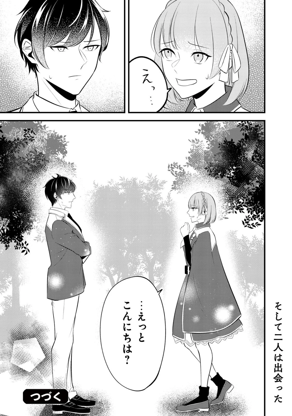 友だち以上恋人未満の魔法使いたち～竜王陛下もカースト上位女子も私の人生の邪魔はしないでください!～ 第2話 - 25