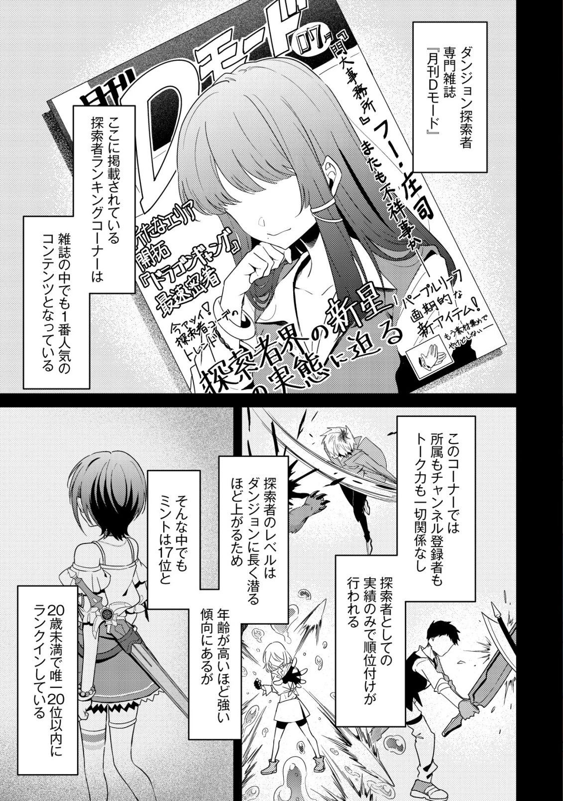 【悲報】コミュ力0オタク少女、ドラゴンをワンパンで沈めて有名配信者を助けたら不本意バズが止まらない 第10話 - 2