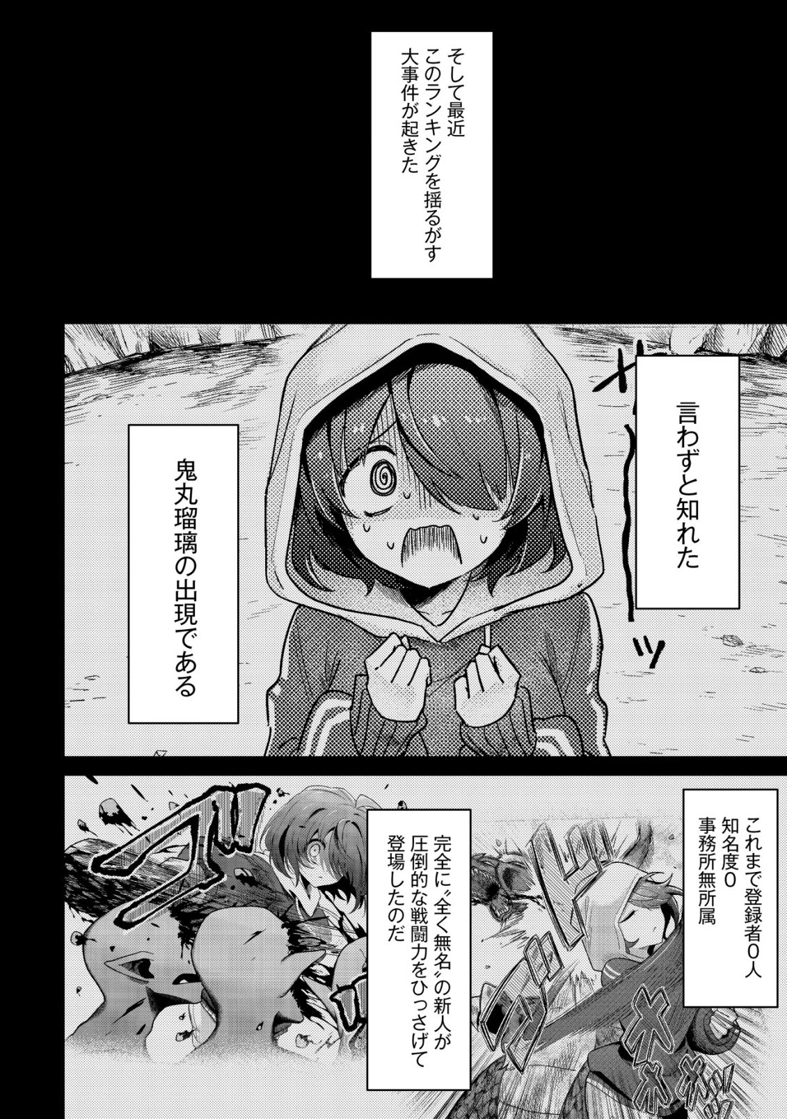 【悲報】コミュ力0オタク少女、ドラゴンをワンパンで沈めて有名配信者を助けたら不本意バズが止まらない 第10話 - 3