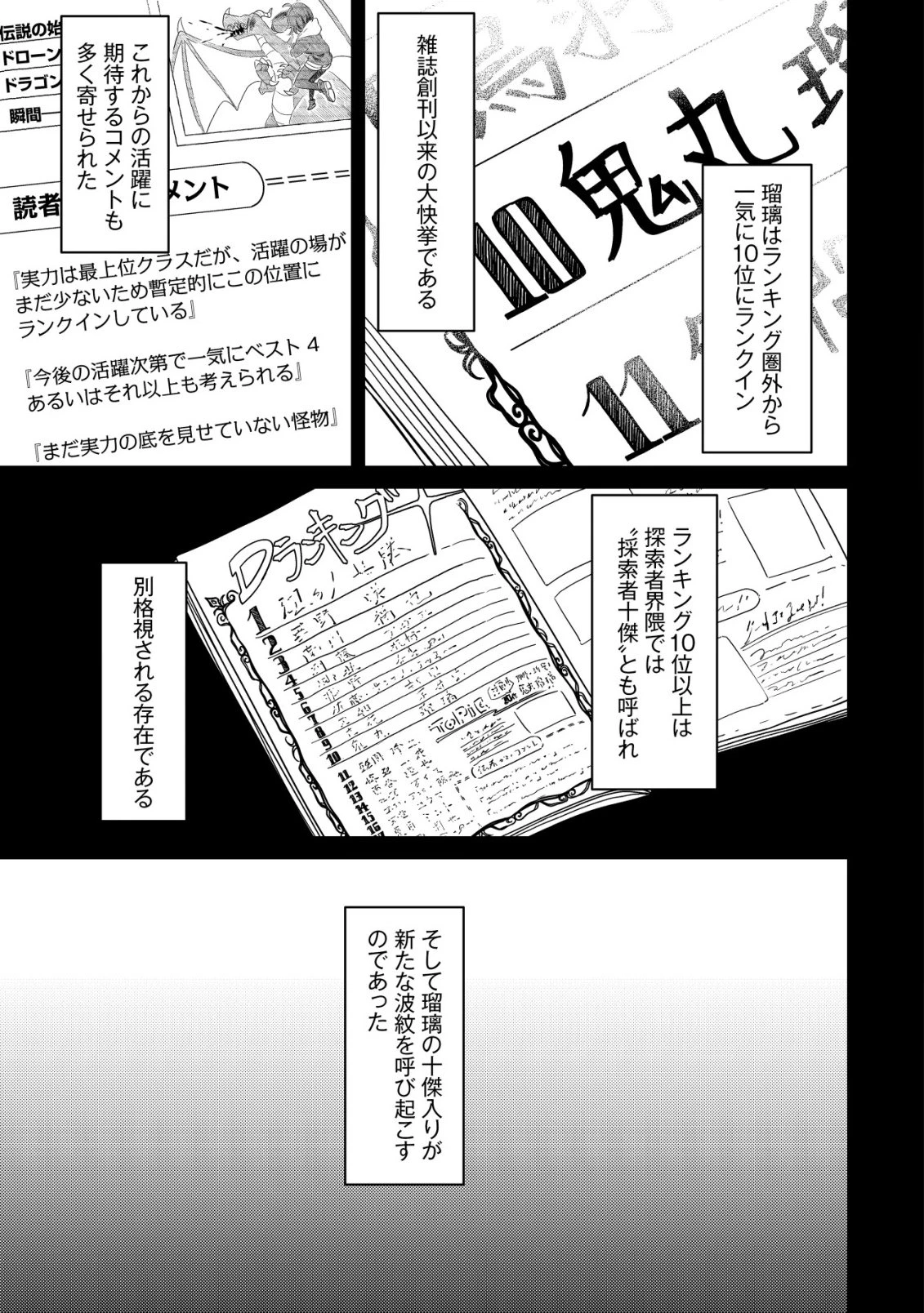 【悲報】コミュ力0オタク少女、ドラゴンをワンパンで沈めて有名配信者を助けたら不本意バズが止まらない 第10話 - 4