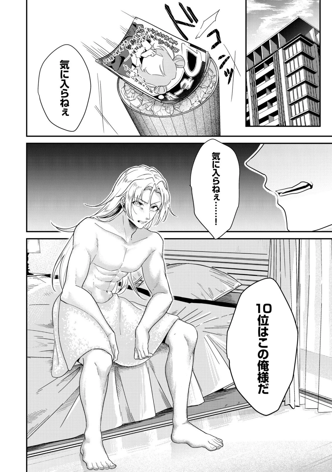 【悲報】コミュ力0オタク少女、ドラゴンをワンパンで沈めて有名配信者を助けたら不本意バズが止まらない 第10話 - 5