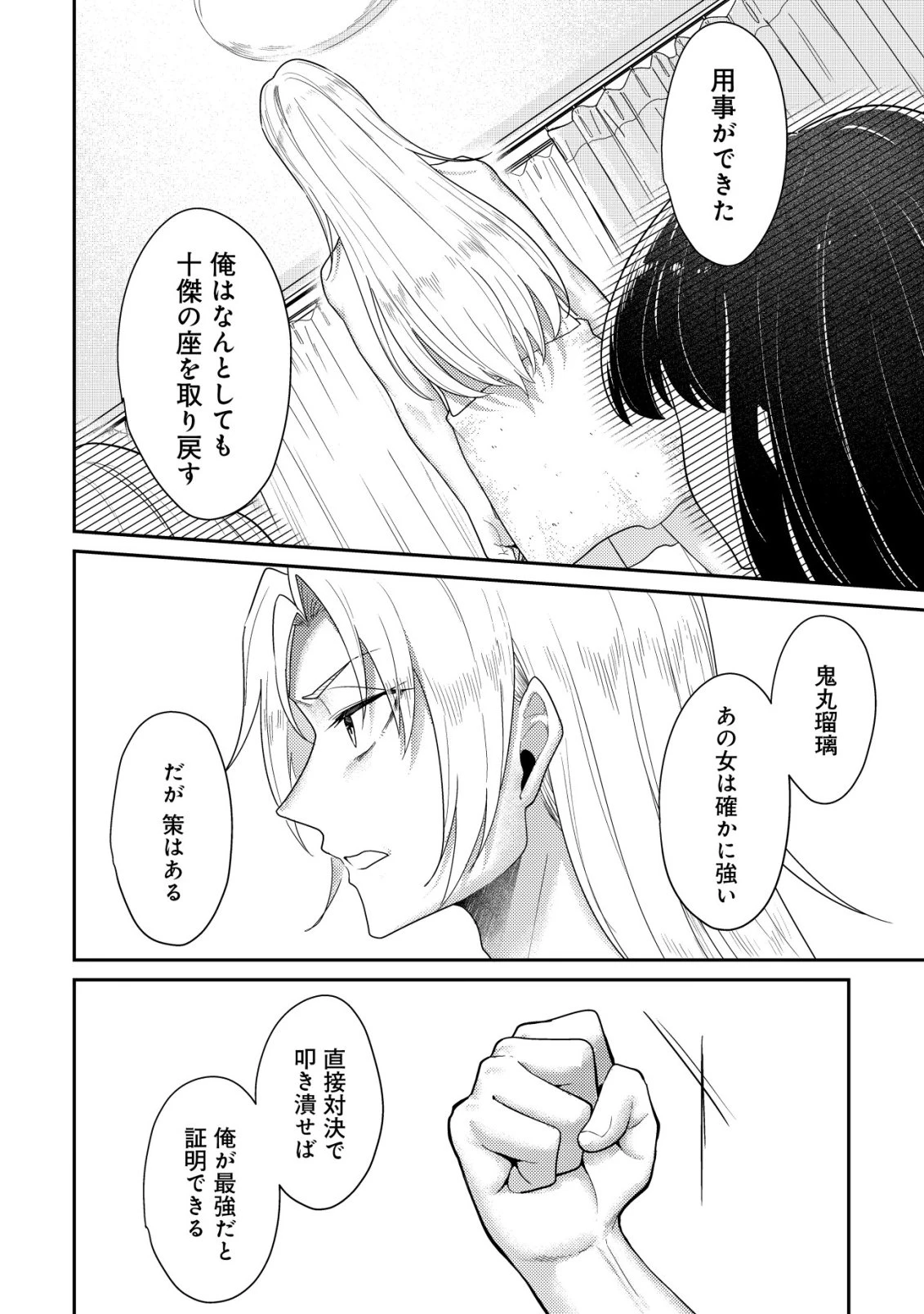 【悲報】コミュ力0オタク少女、ドラゴンをワンパンで沈めて有名配信者を助けたら不本意バズが止まらない 第10話 - 7