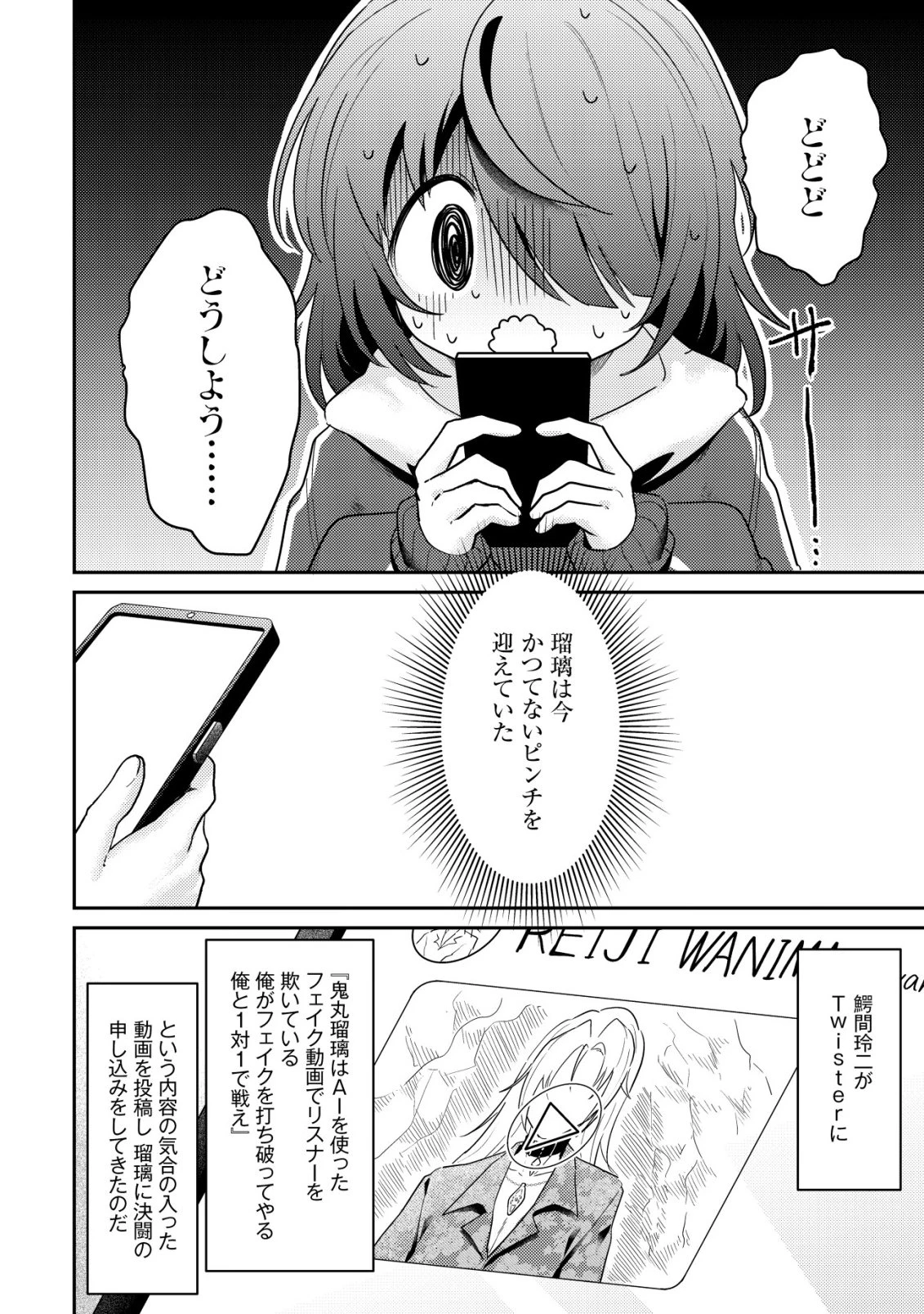 【悲報】コミュ力0オタク少女、ドラゴンをワンパンで沈めて有名配信者を助けたら不本意バズが止まらない 第10話 - 9