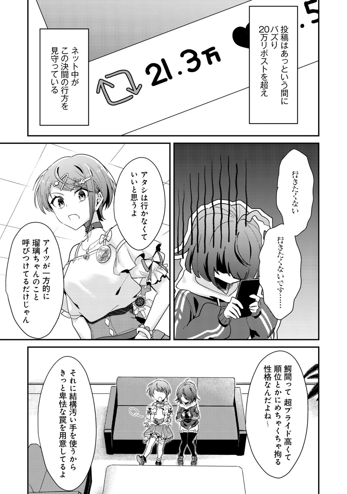 【悲報】コミュ力0オタク少女、ドラゴンをワンパンで沈めて有名配信者を助けたら不本意バズが止まらない 第10話 - 10