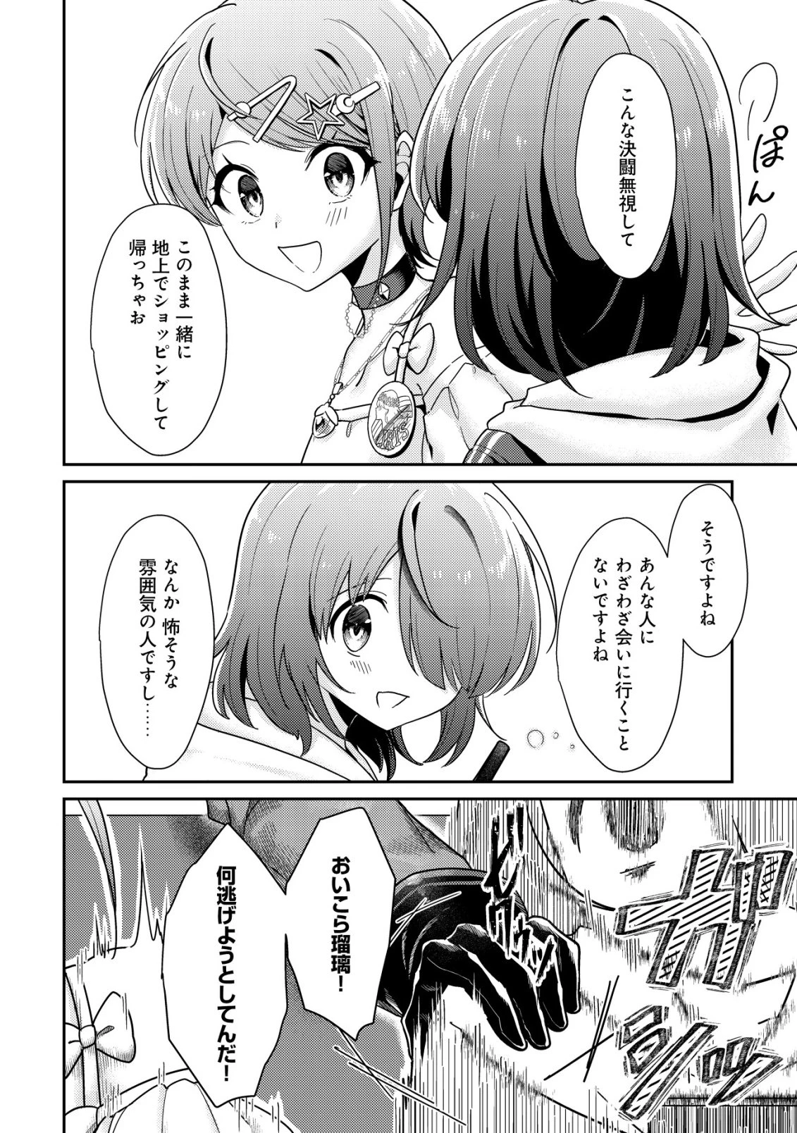 【悲報】コミュ力0オタク少女、ドラゴンをワンパンで沈めて有名配信者を助けたら不本意バズが止まらない 第10話 - 11