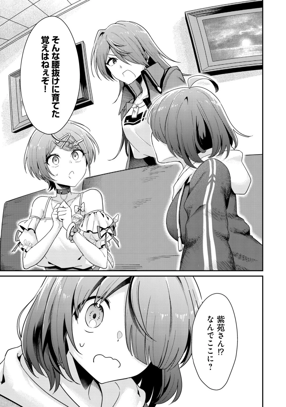 【悲報】コミュ力0オタク少女、ドラゴンをワンパンで沈めて有名配信者を助けたら不本意バズが止まらない 第10話 - 12