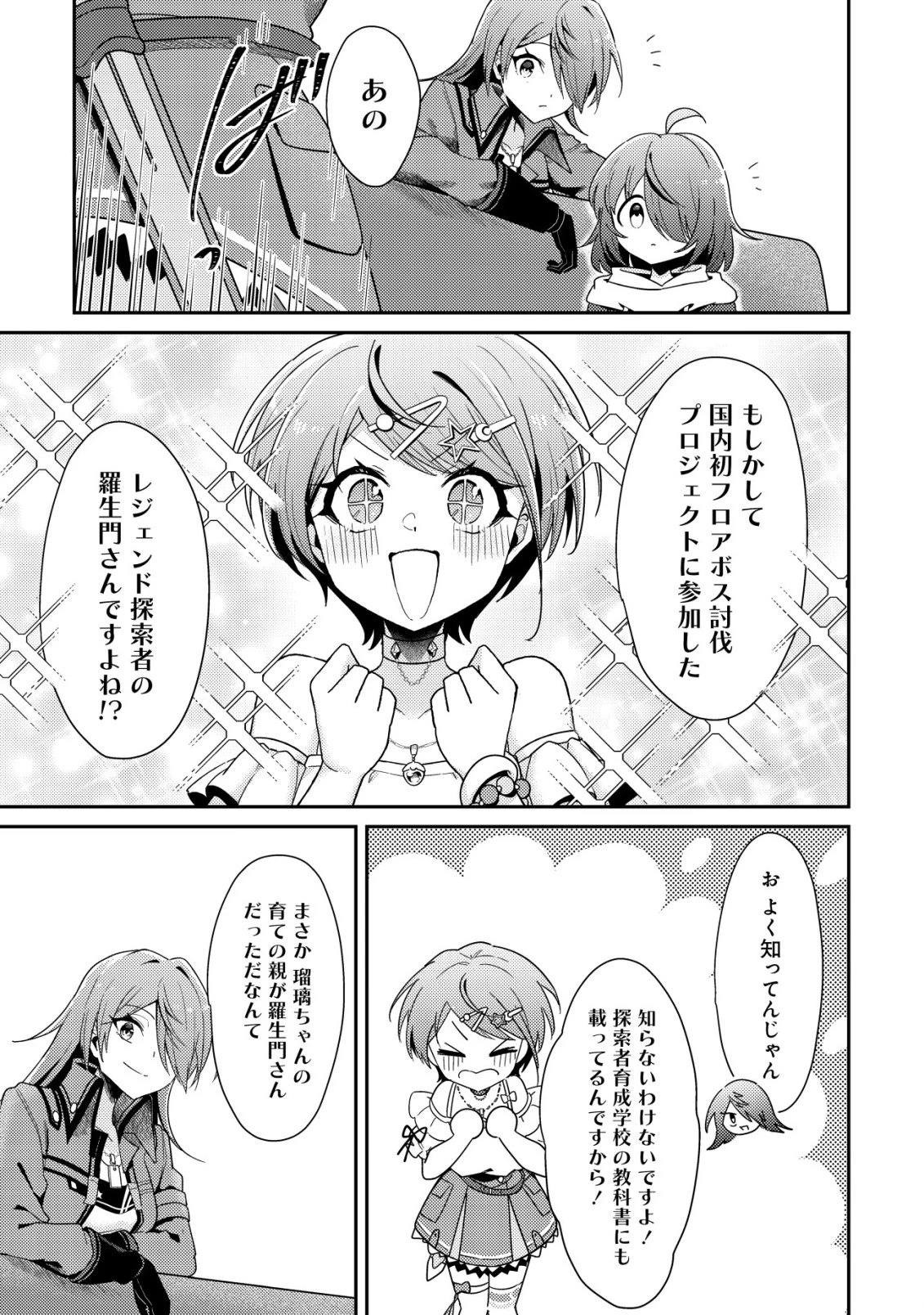 【悲報】コミュ力0オタク少女、ドラゴンをワンパンで沈めて有名配信者を助けたら不本意バズが止まらない 第10話 - 14