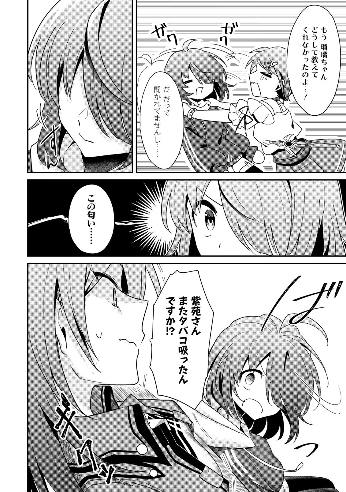 【悲報】コミュ力0オタク少女、ドラゴンをワンパンで沈めて有名配信者を助けたら不本意バズが止まらない 第10話 - 15