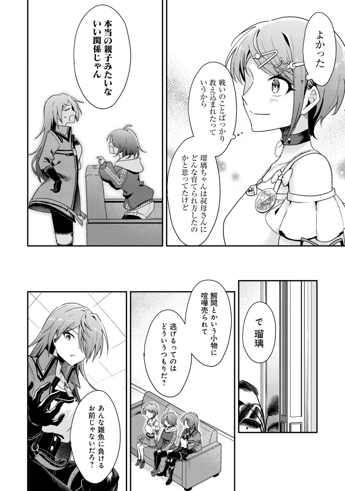 【悲報】コミュ力0オタク少女、ドラゴンをワンパンで沈めて有名配信者を助けたら不本意バズが止まらない 第10話 - 17