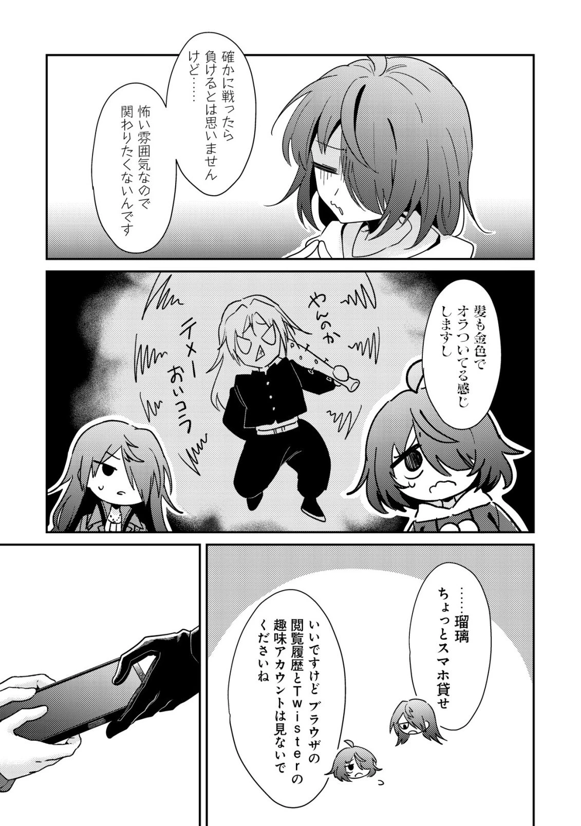 【悲報】コミュ力0オタク少女、ドラゴンをワンパンで沈めて有名配信者を助けたら不本意バズが止まらない 第10話 - 18