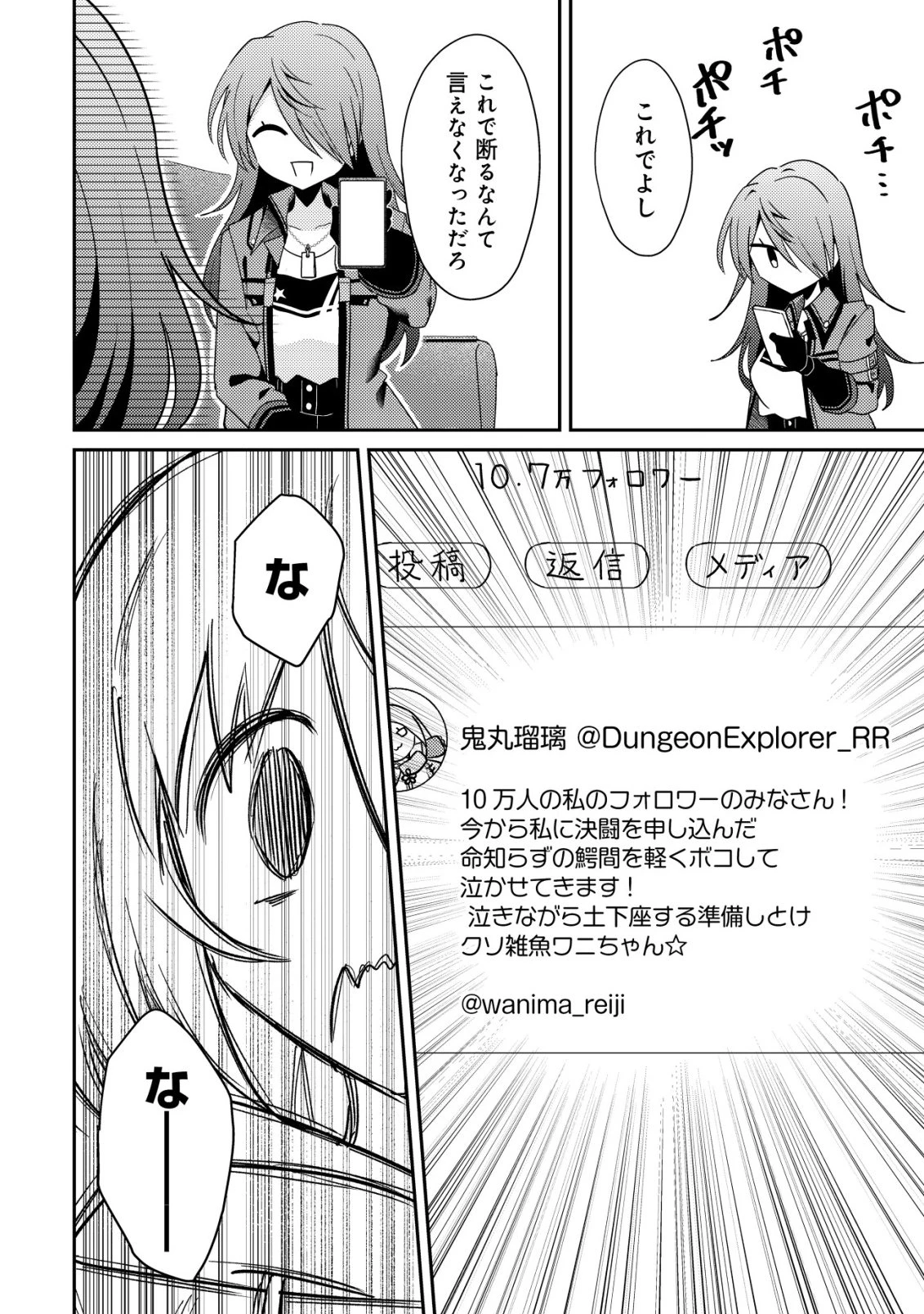 【悲報】コミュ力0オタク少女、ドラゴンをワンパンで沈めて有名配信者を助けたら不本意バズが止まらない 第10話 - 19
