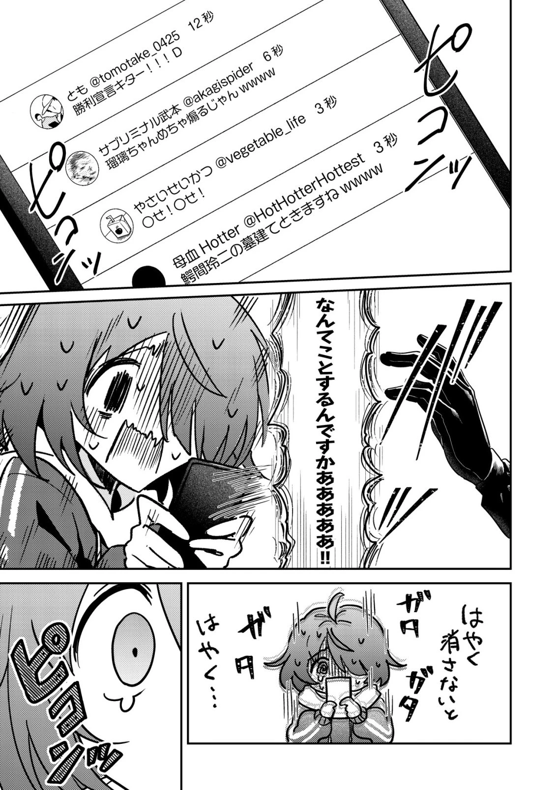 【悲報】コミュ力0オタク少女、ドラゴンをワンパンで沈めて有名配信者を助けたら不本意バズが止まらない 第10話 - 20